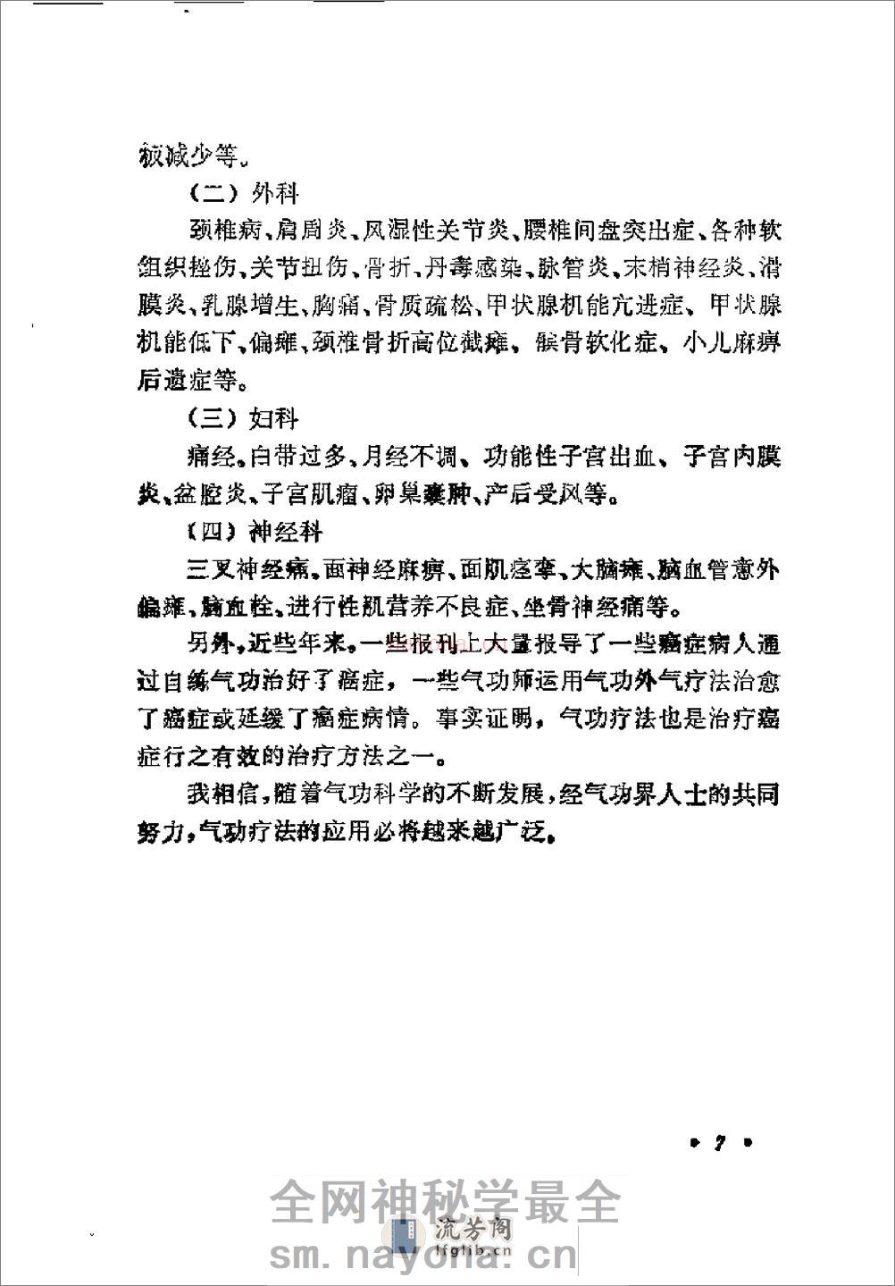 [气功点穴按摩术].杨树文 - 第19页预览图