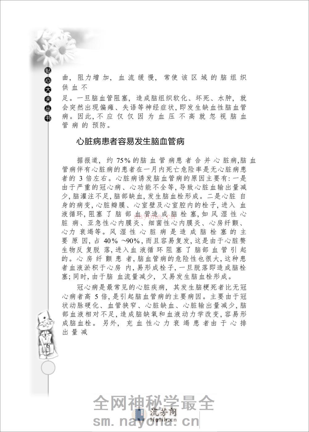 W-脑血管病——张祥建-2006 - 第19页预览图