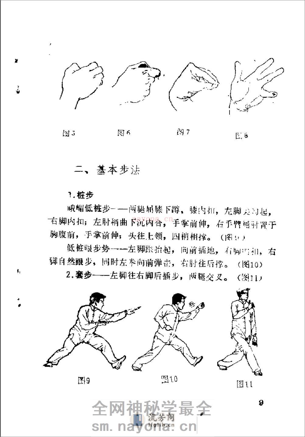《古传实战秘技——峨嵋拳述真》董如军 - 第15页预览图