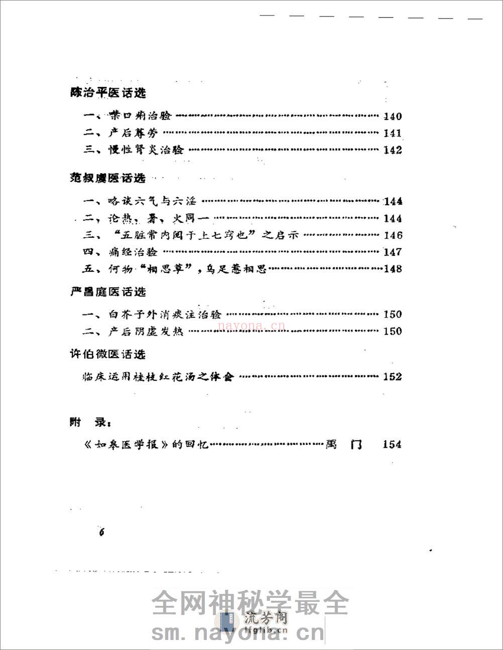 老中医临床经验选 - 第6页预览图