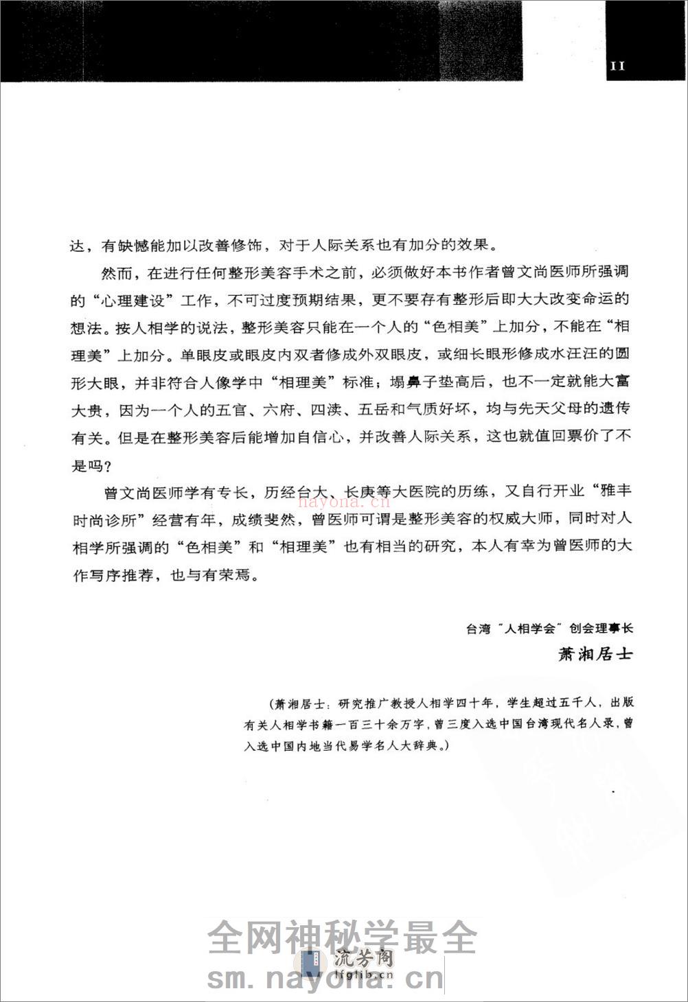 开运整形 - 第16页预览图