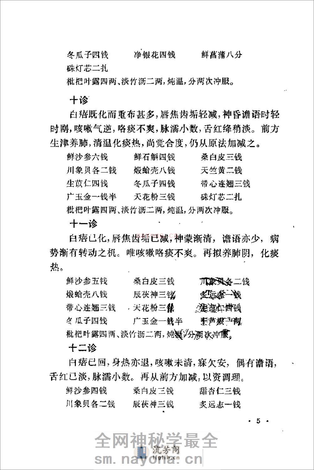 [程门雪医案].佚名 - 第16页预览图