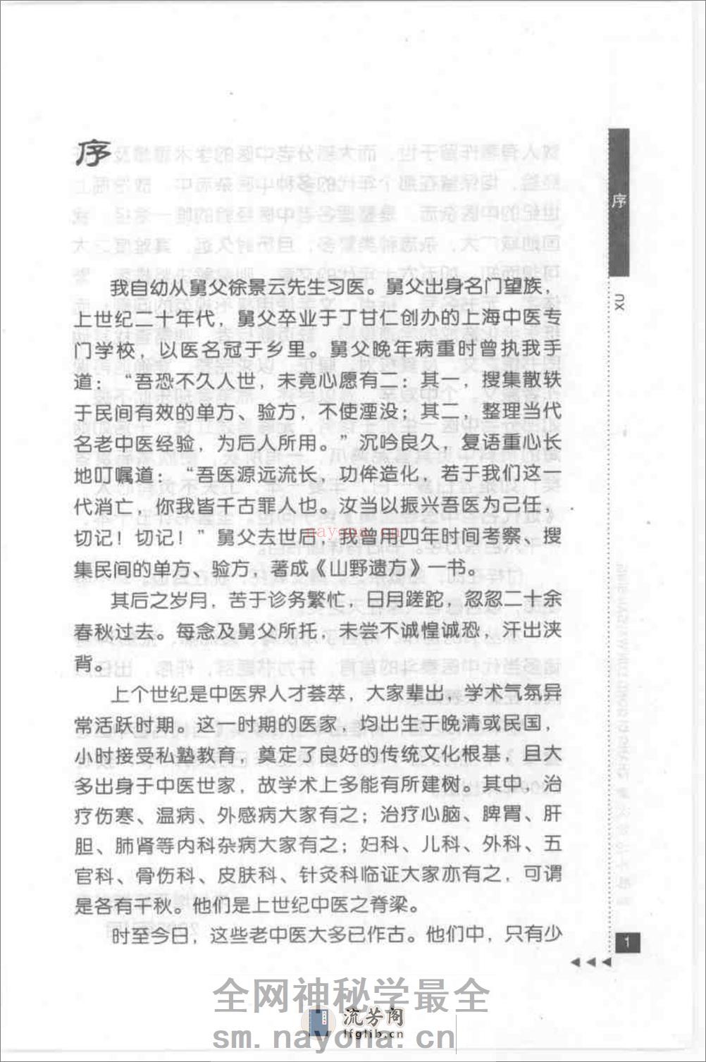 章次公论外感病_部分1 - 第9页预览图
