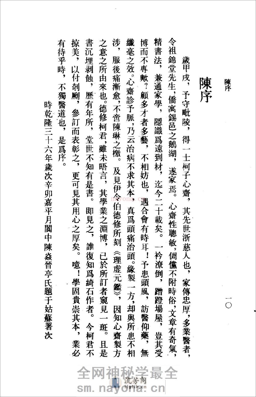 理虚元鉴-[明]汪绮石_虚损启微-[清]洪辑菴 - 第15页预览图