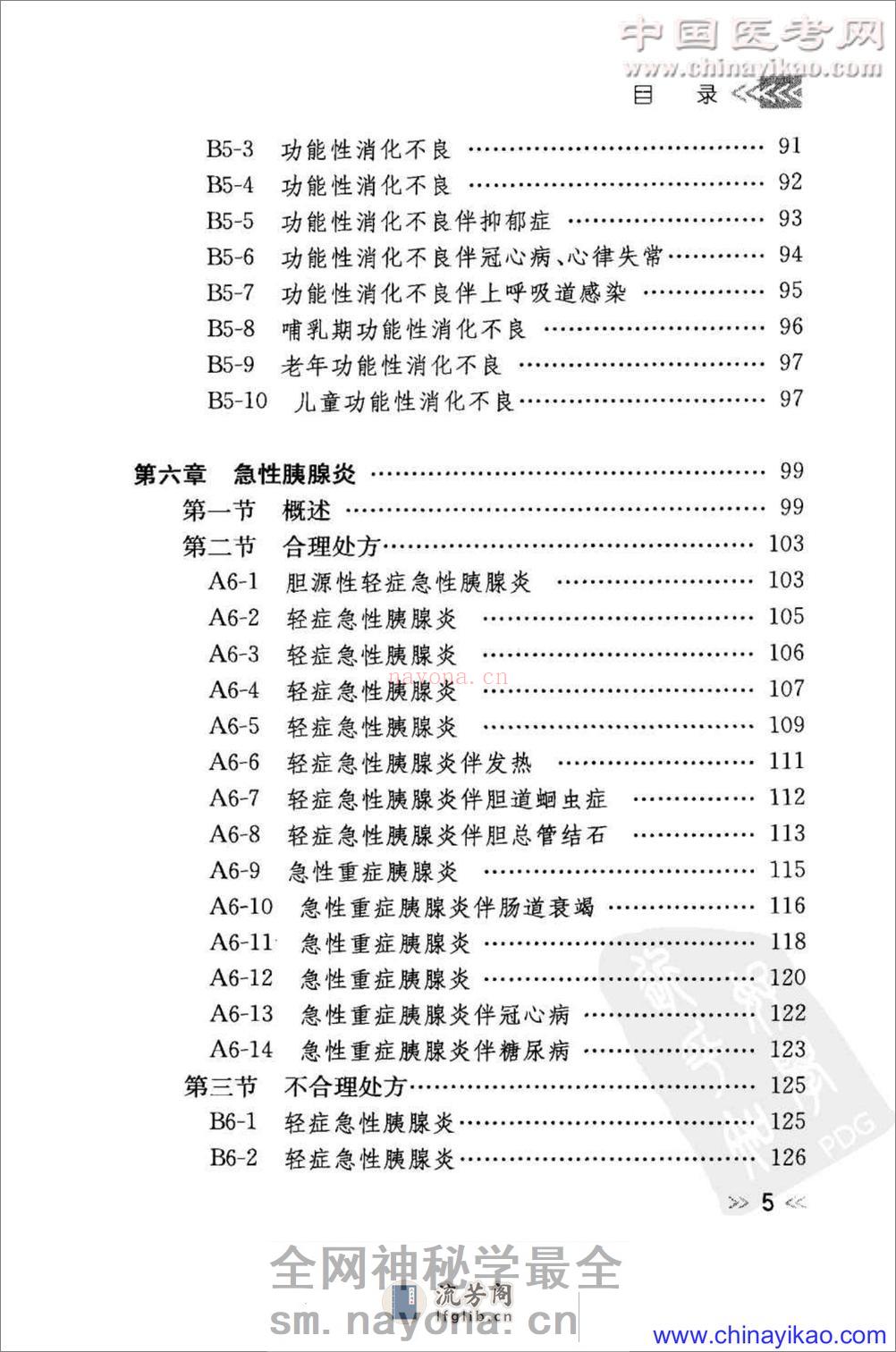 专科用药处方分析丛书-消化内科常见病用药处方分析——樊代明-2009（清晰） - 第14页预览图