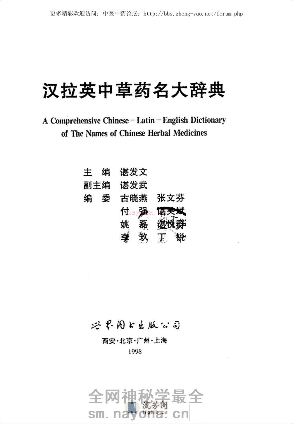 汉拉英中草药名大辞典（谌发文 主编） - 第2页预览图