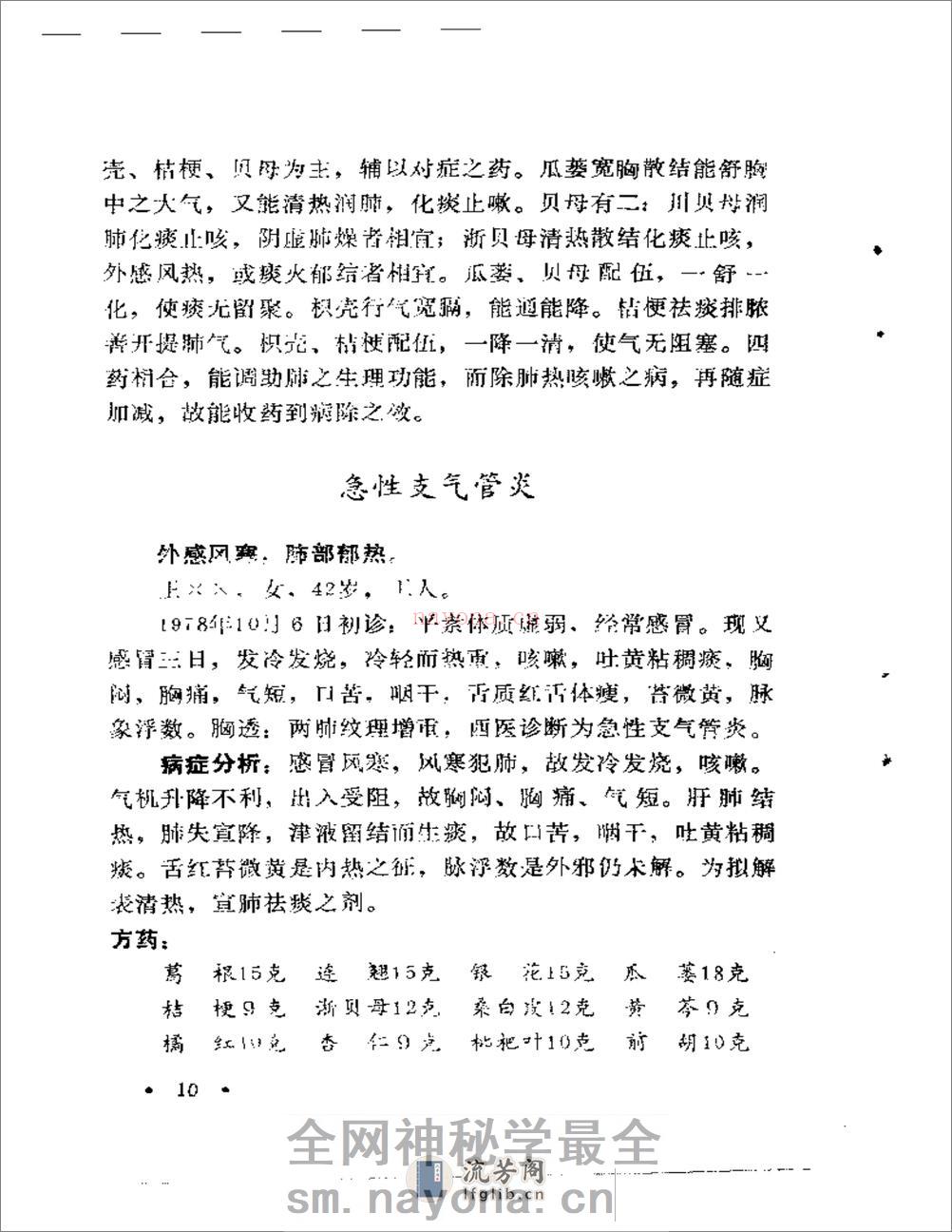 邢子亨医案 - 第13页预览图