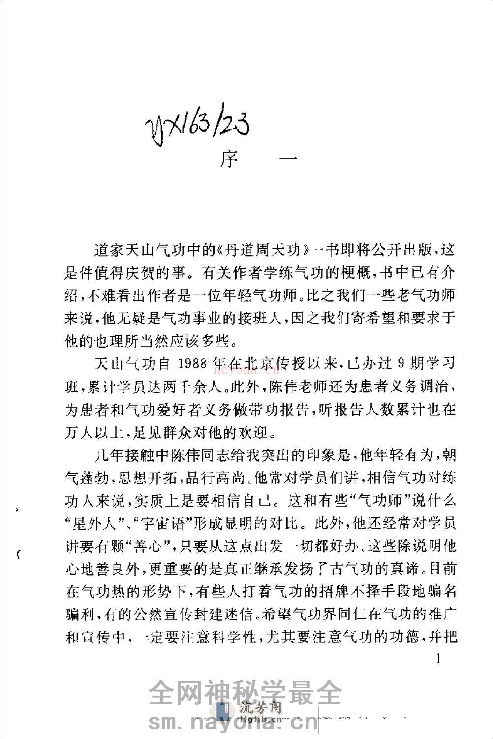 [丹道周天功].陈伟 - 第2页预览图