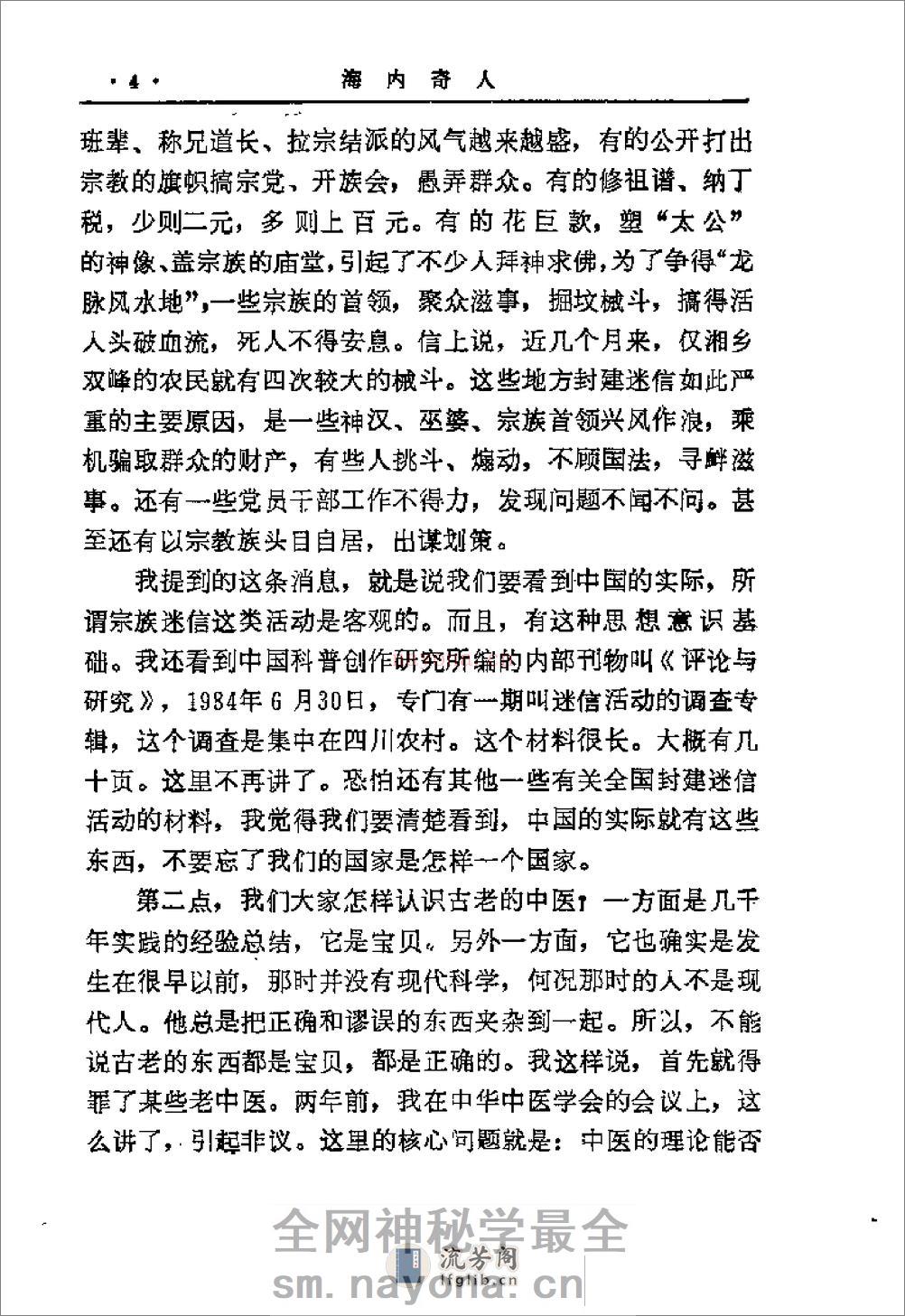 [海内奇人].佚名 - 第9页预览图