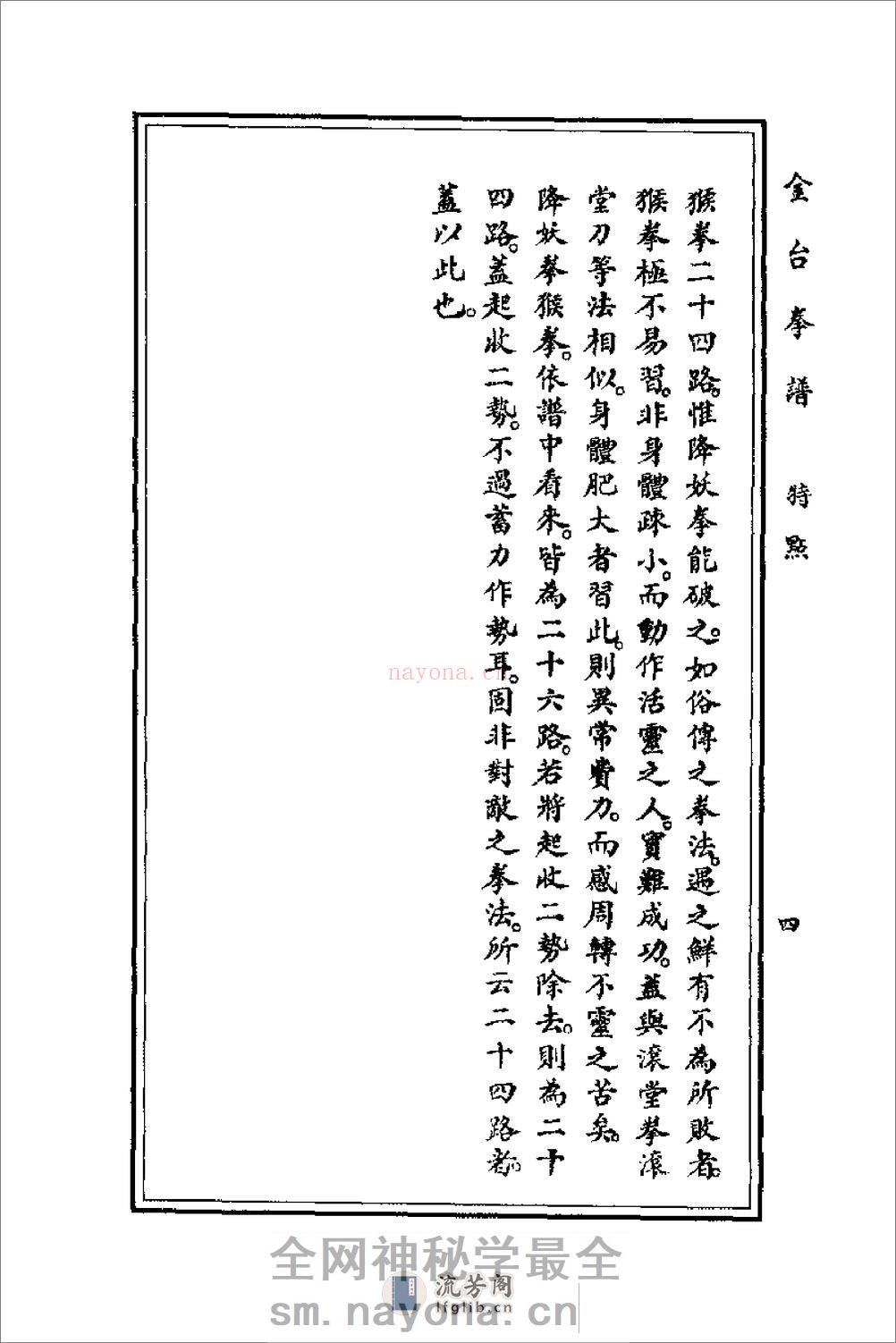 《金台拳谱》金台 - 第18页预览图
