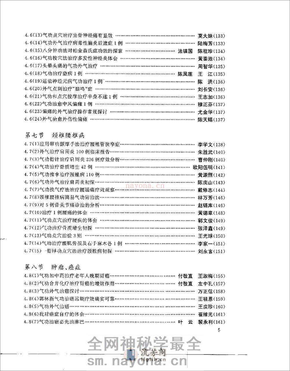 [真气升华心悟].林中鹏 - 第7页预览图
