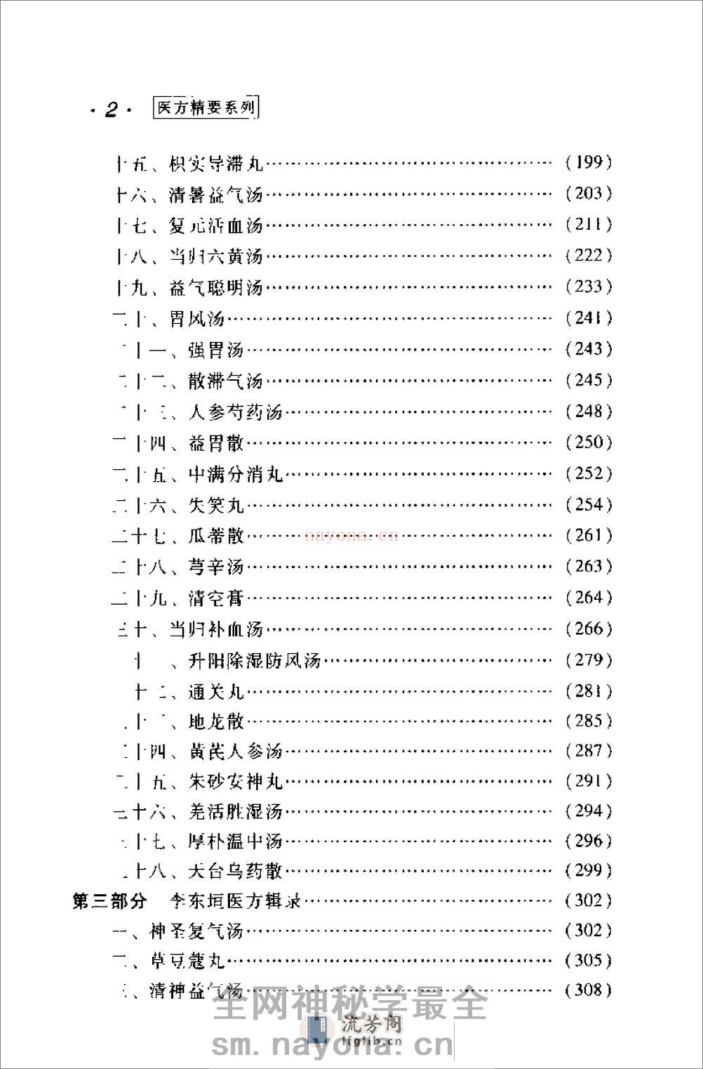 [李东垣医方精要].康锁彬 - 第8页预览图