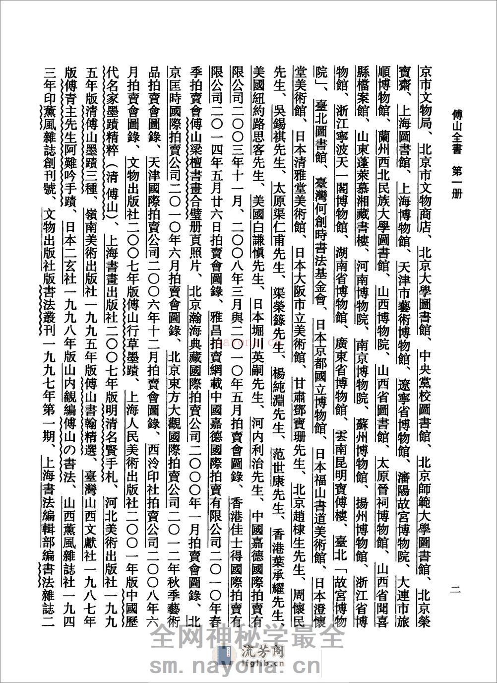 傅山全书.新编本.一[清]傅山着.尹协理主编.山西人民出版社2016(1) - 第16页预览图
