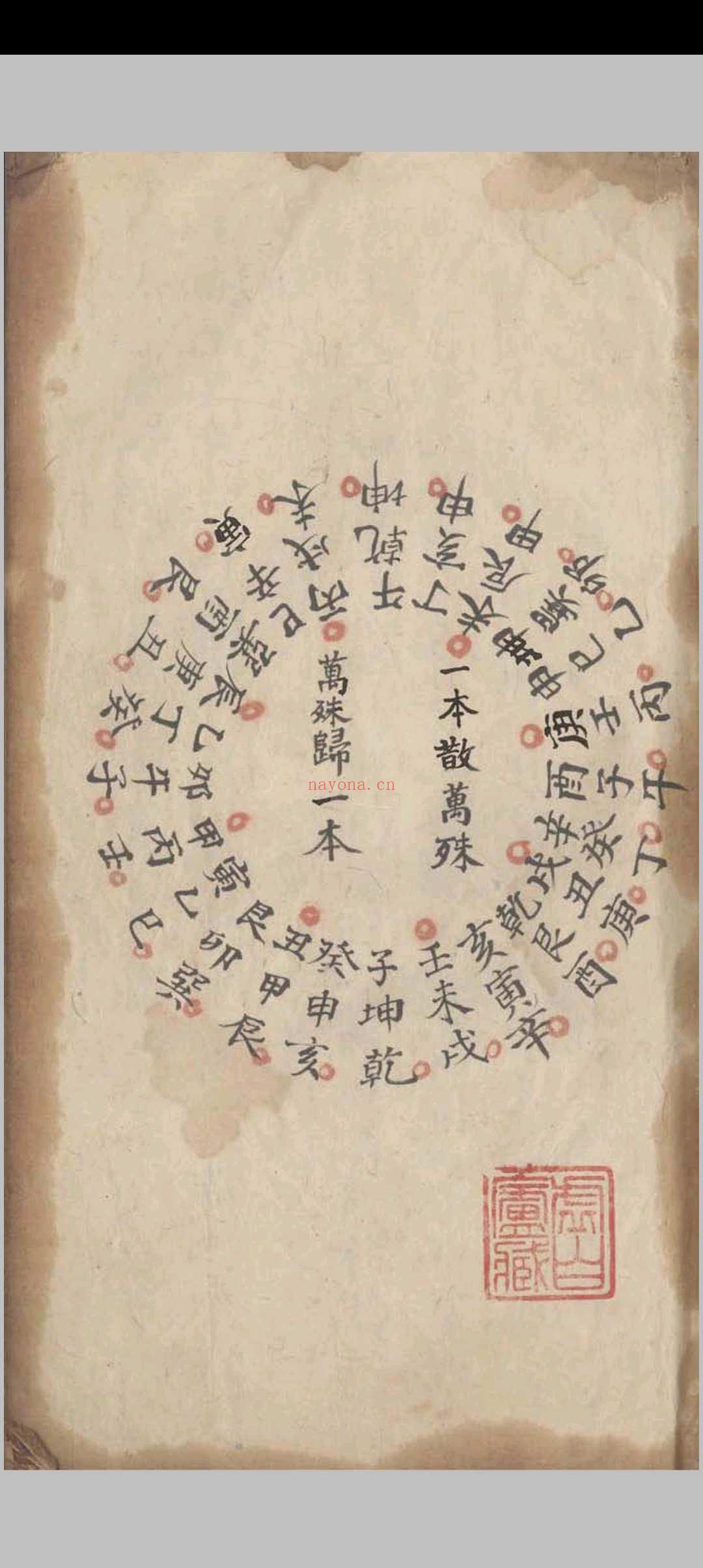 三元天心正运