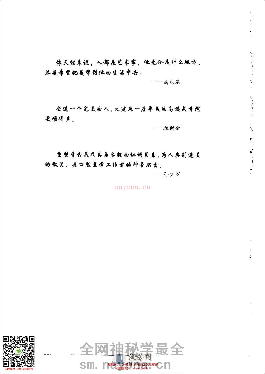 口腔审美学 - 第5页预览图