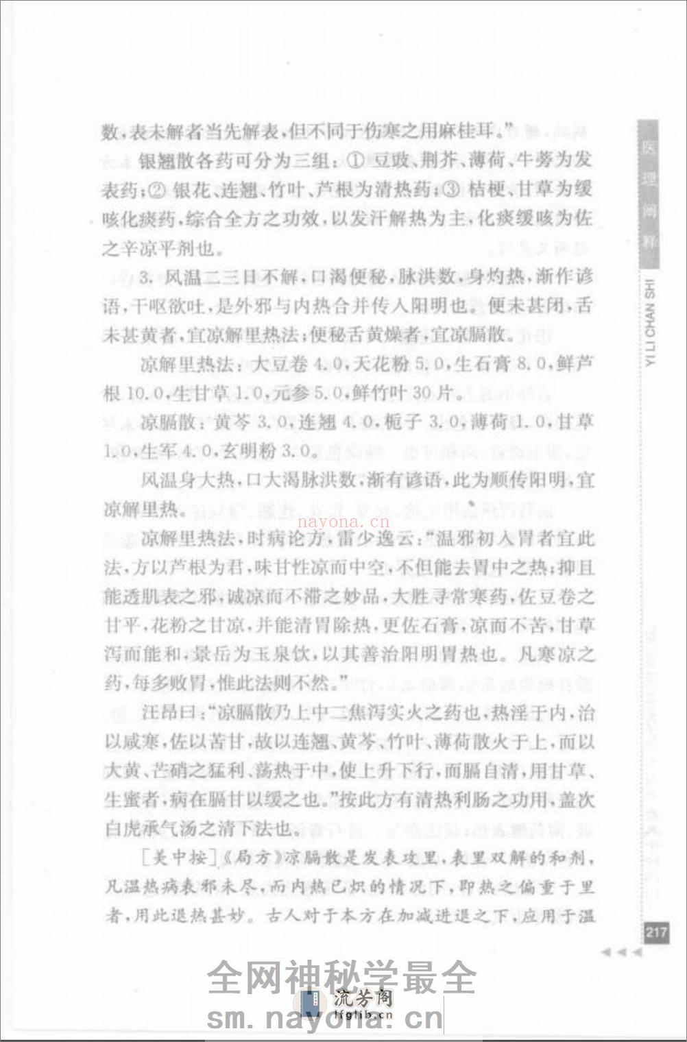 岳美中论内科_部分2 - 第16页预览图