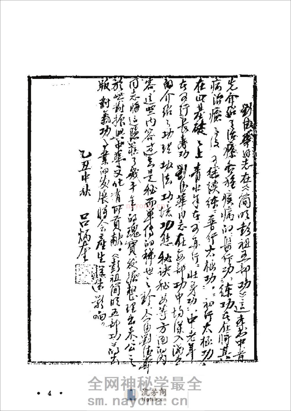 [秘传简明彭祖五部功].刘德华 - 第5页预览图