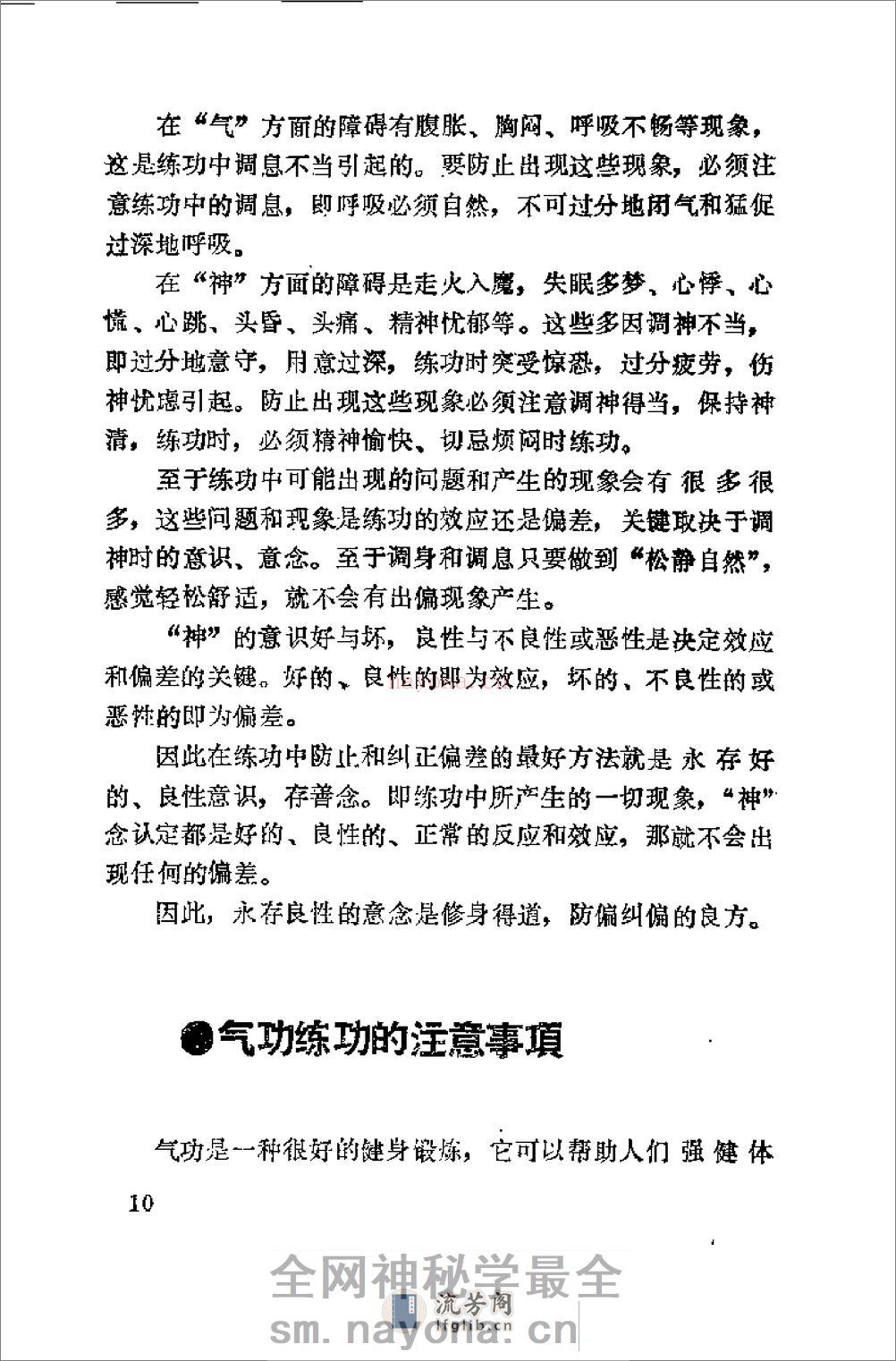 [七星横链功].许有生 - 第12页预览图