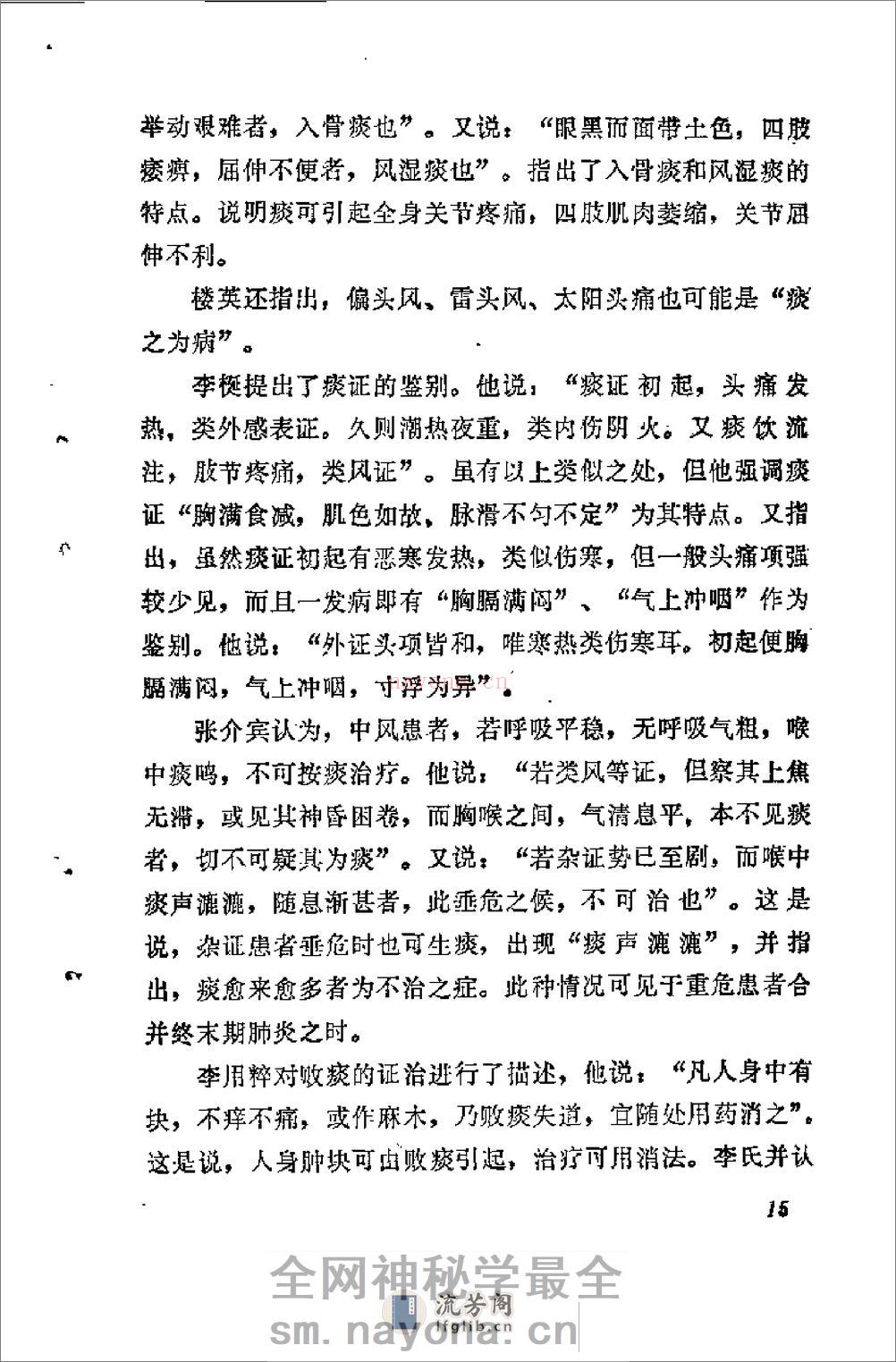 [痰饮症状分析].张翼 - 第18页预览图