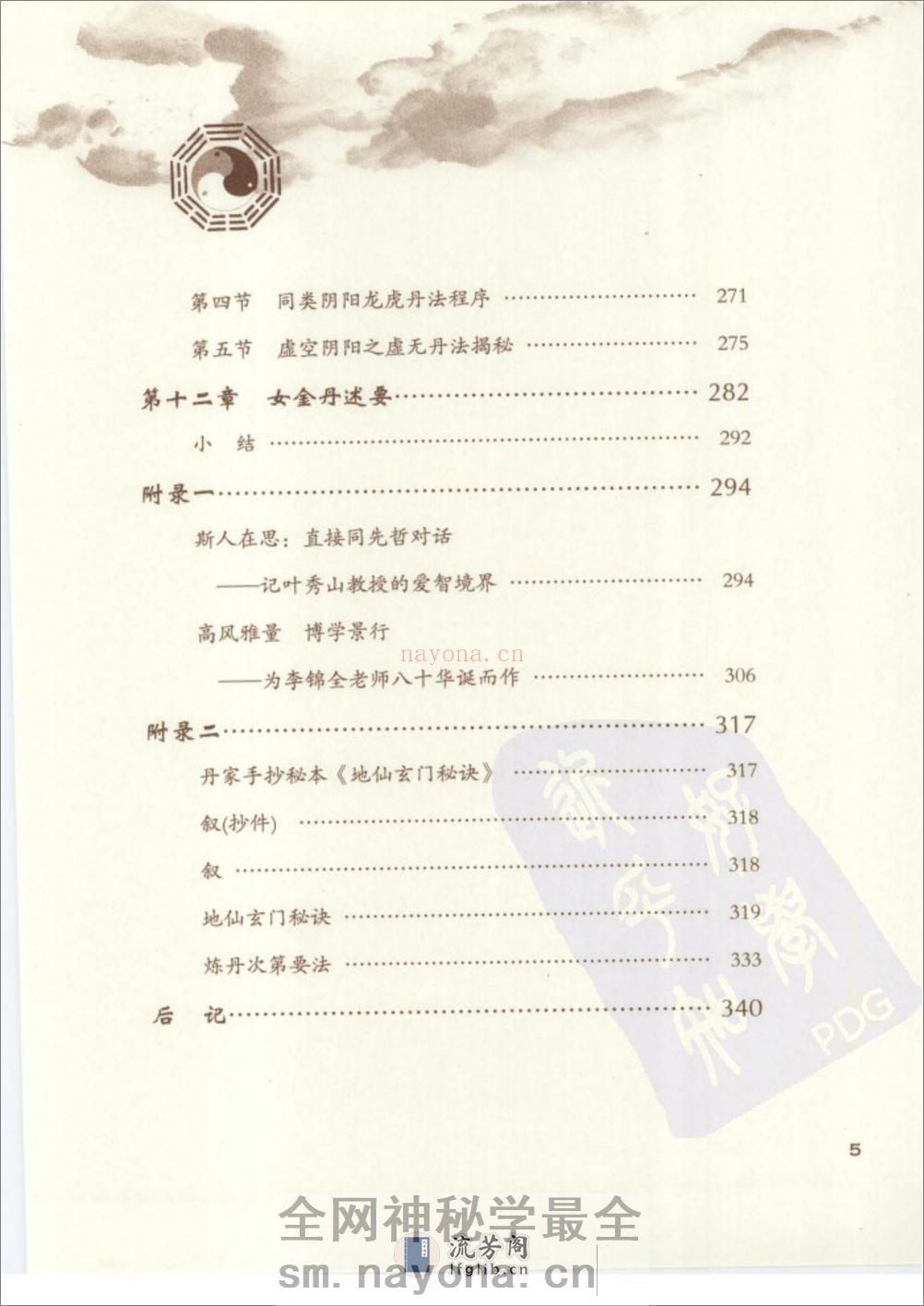 [丹道仙术入门].胡孚琛 - 第11页预览图