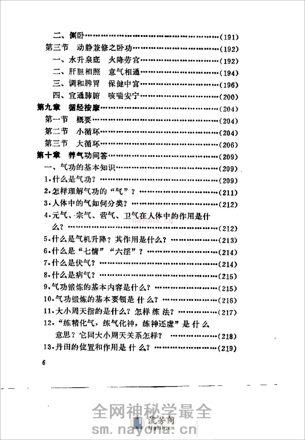 [正宗马礼堂养气功].马礼堂 - 第20页预览图