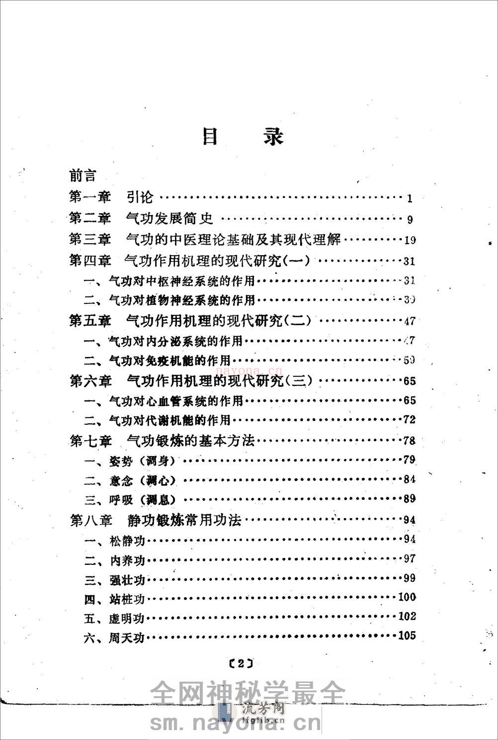 [气功防治老年病].邝安堃 - 第2页预览图