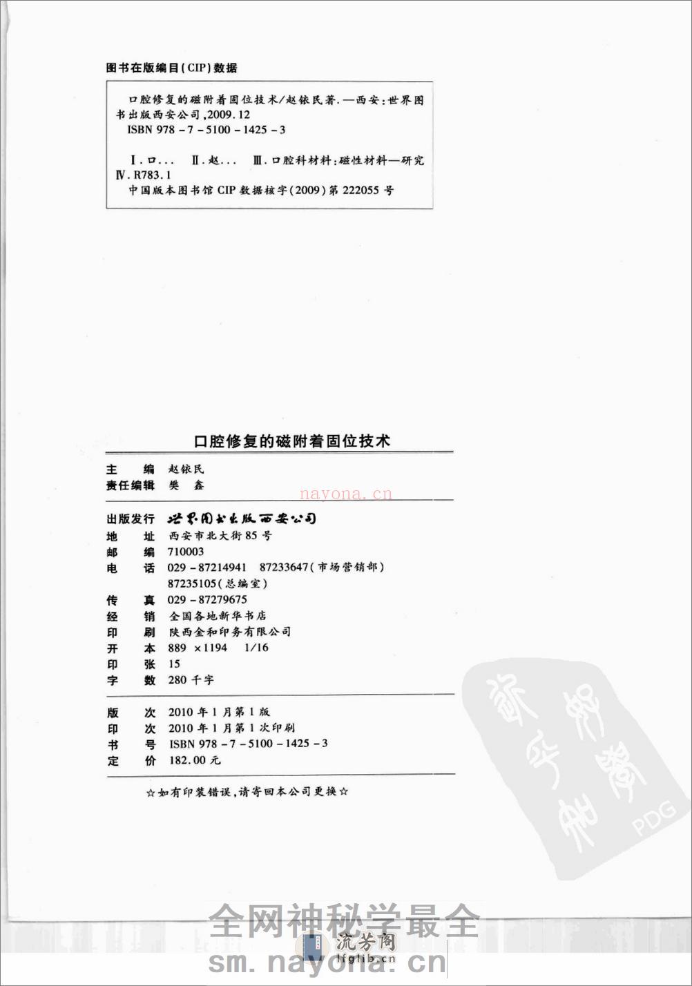 口腔修复的磁附着固位技术 - 第4页预览图