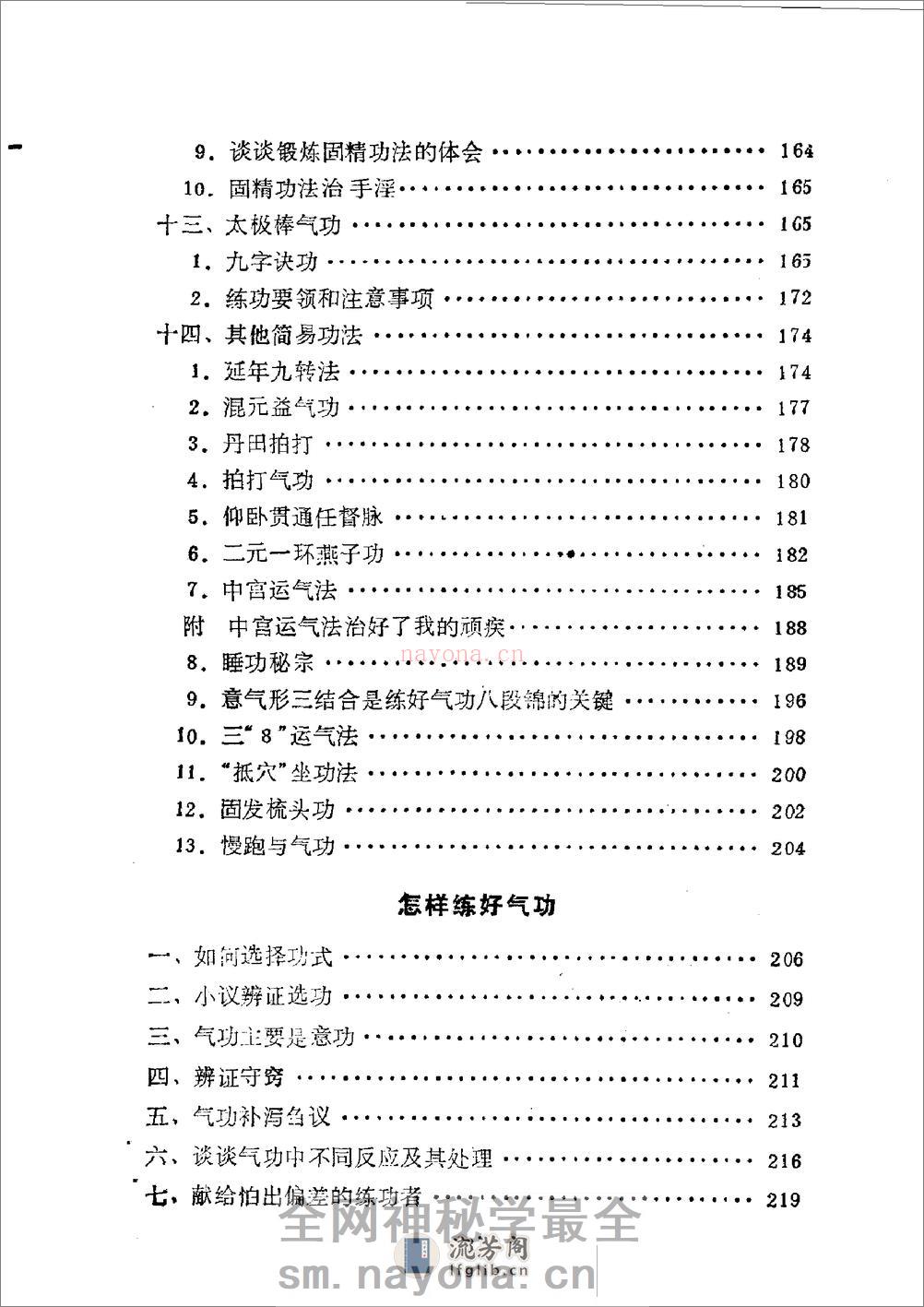 [气功疗法集锦4].陶秉福 - 第3页预览图