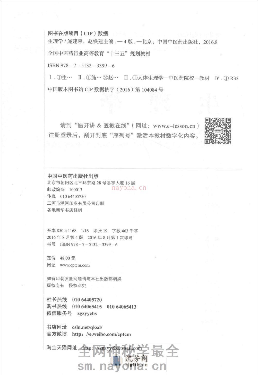 生理学_第10版 - 第4页预览图