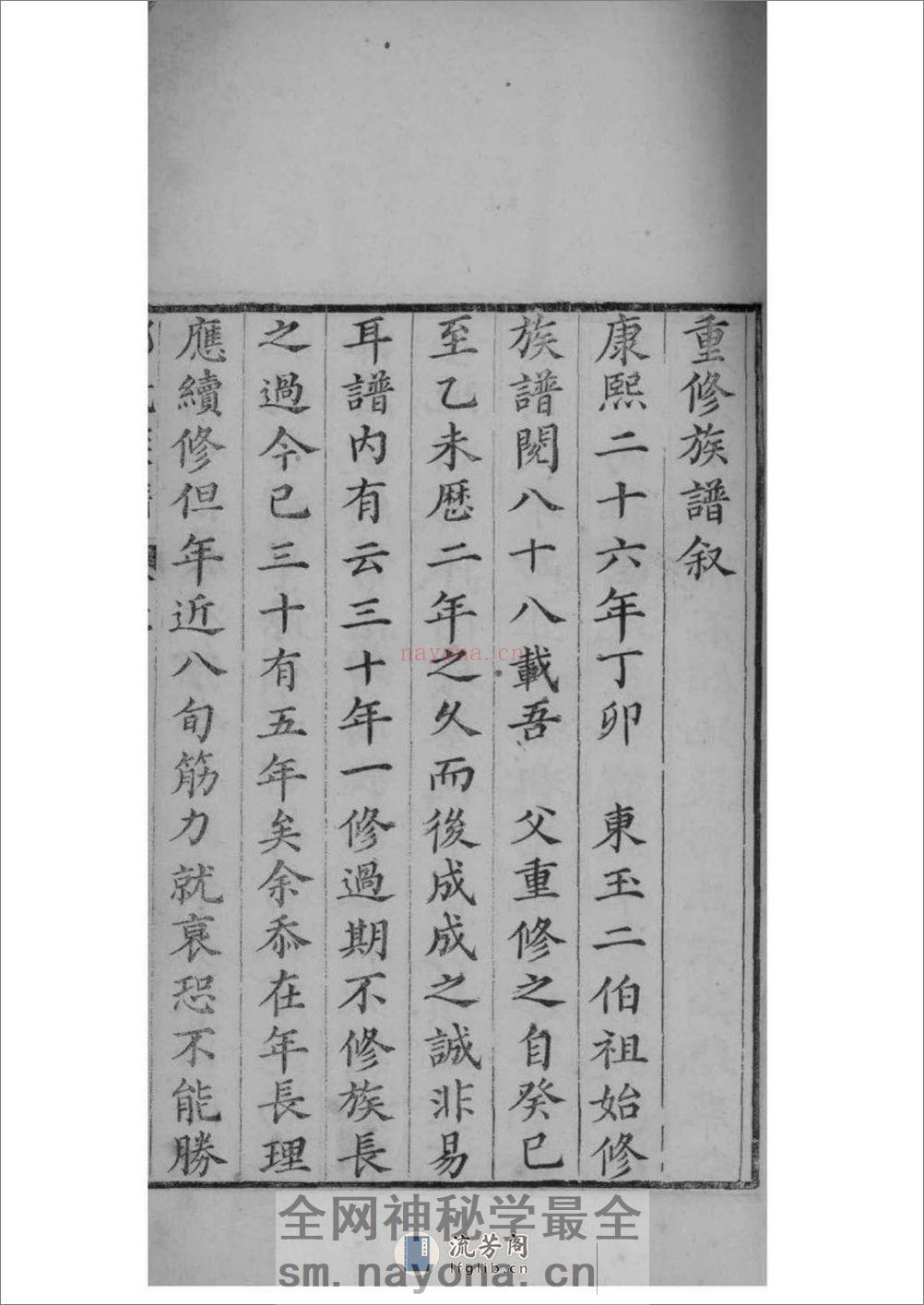 [山东潍坊]郭氏族谱：共14卷 - 第14页预览图