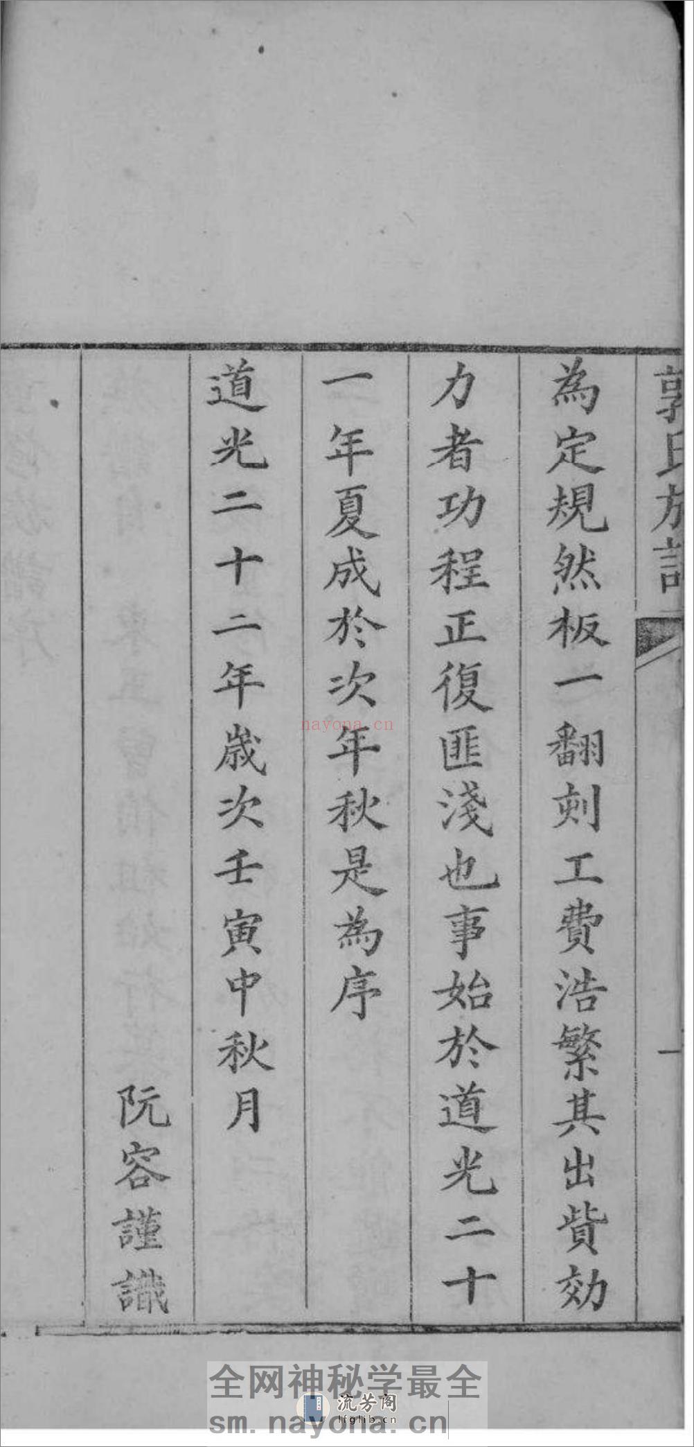 [山东潍坊]郭氏族谱：共14卷 - 第19页预览图