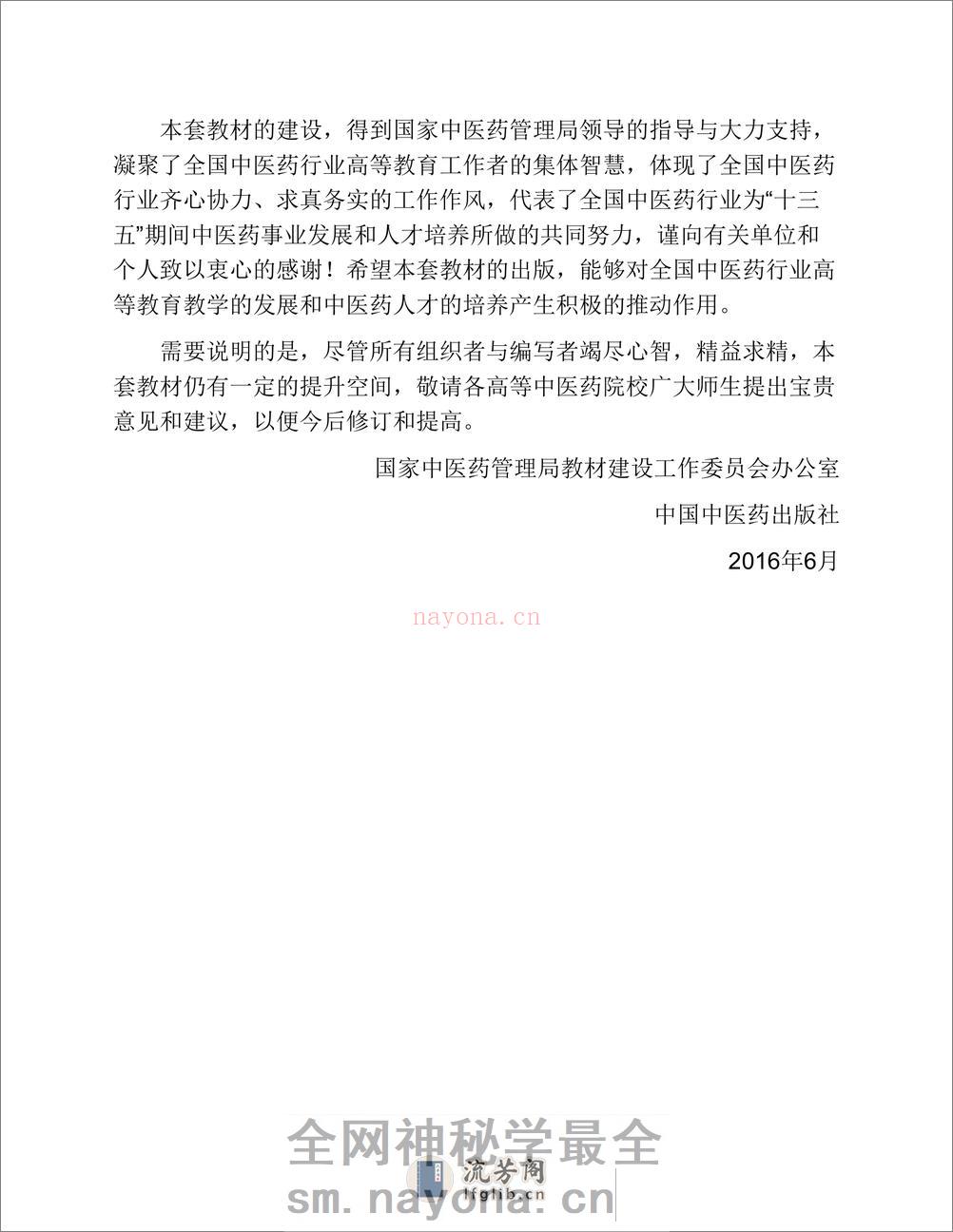 中医儿科学_第10版_高清无水印_全书签_可复制文字 - 第15页预览图