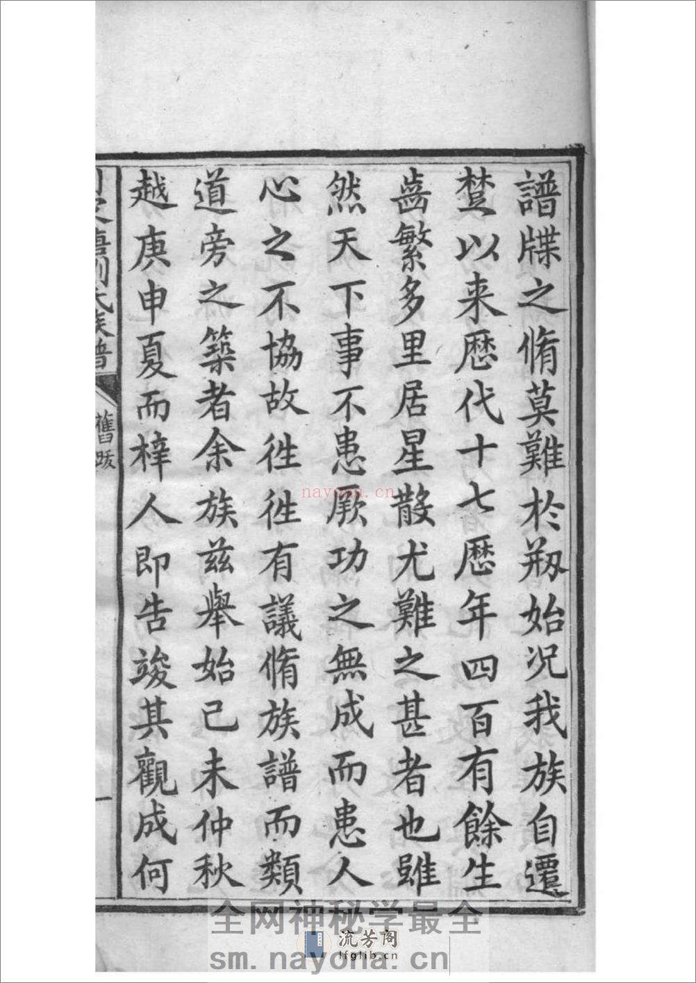 [湖南湘阴]刘家塘刘氏族谱：共20卷 - 第18页预览图