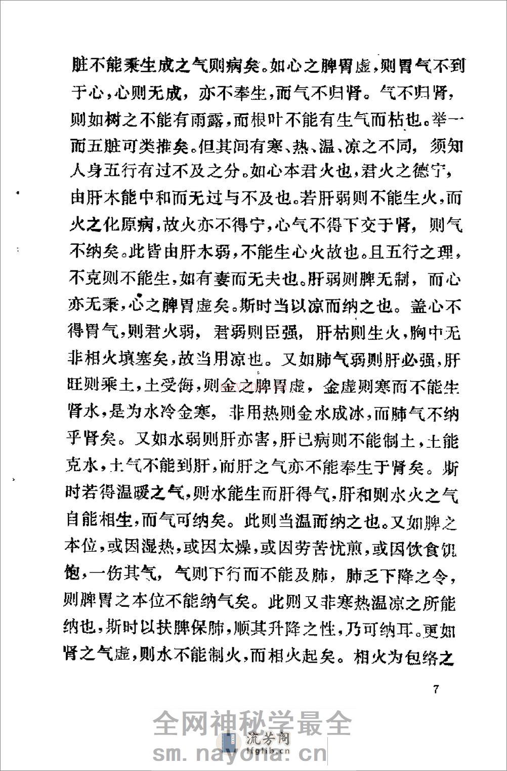 [慎斋遗书].(明)周子干 - 第19页预览图
