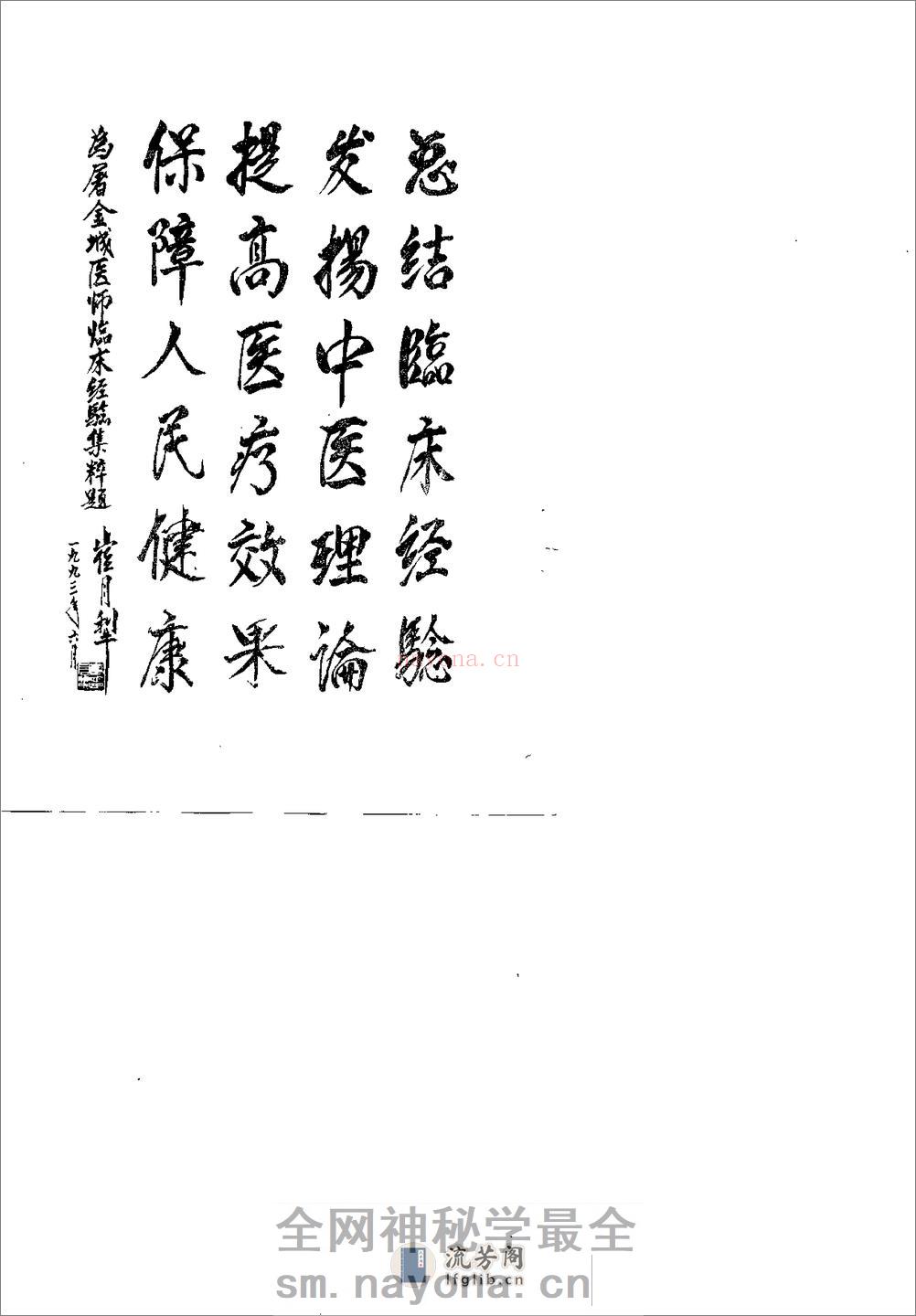 [屠金城临床经验集粹].金宇安 - 第4页预览图