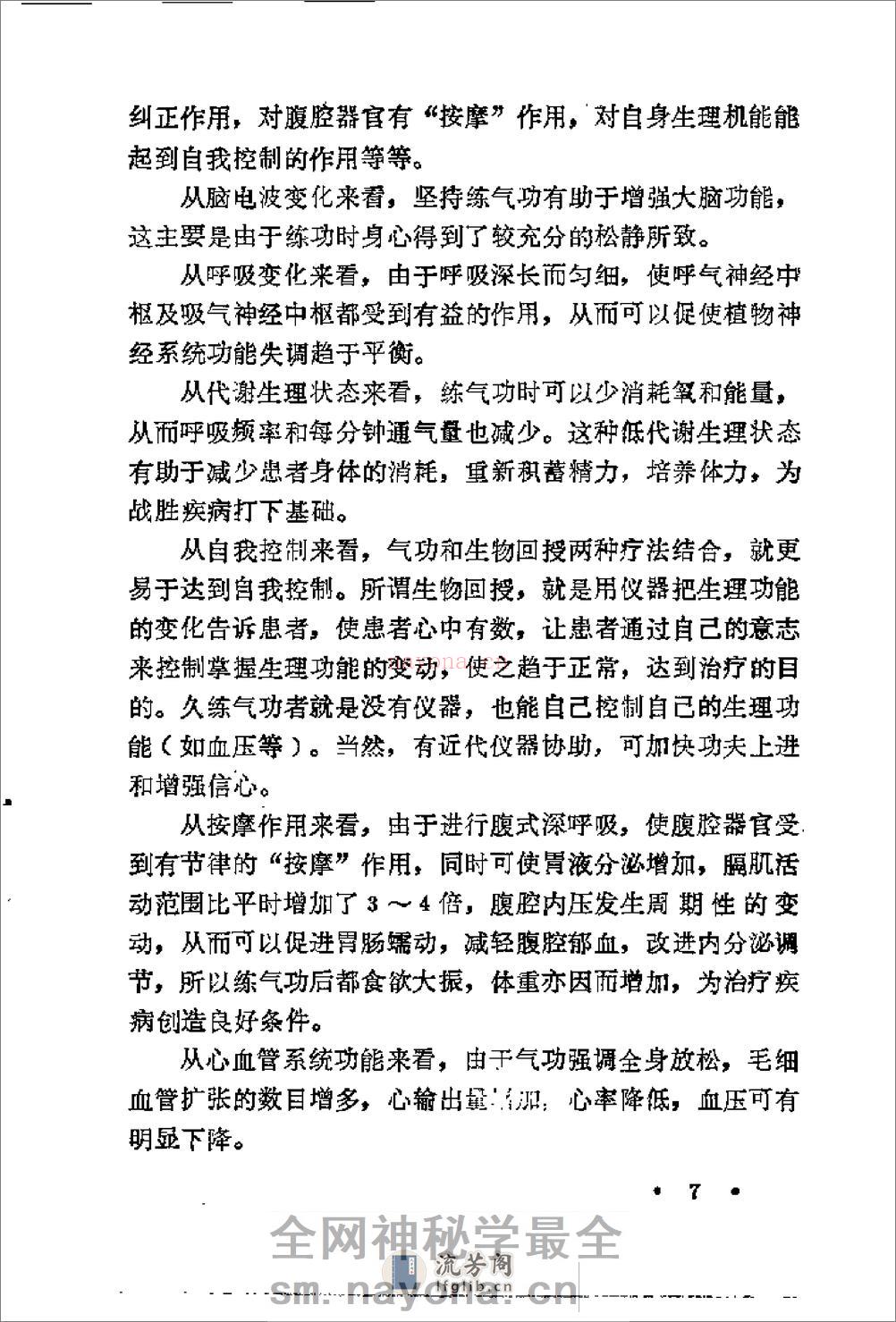 [气功入门].辅声 - 第18页预览图