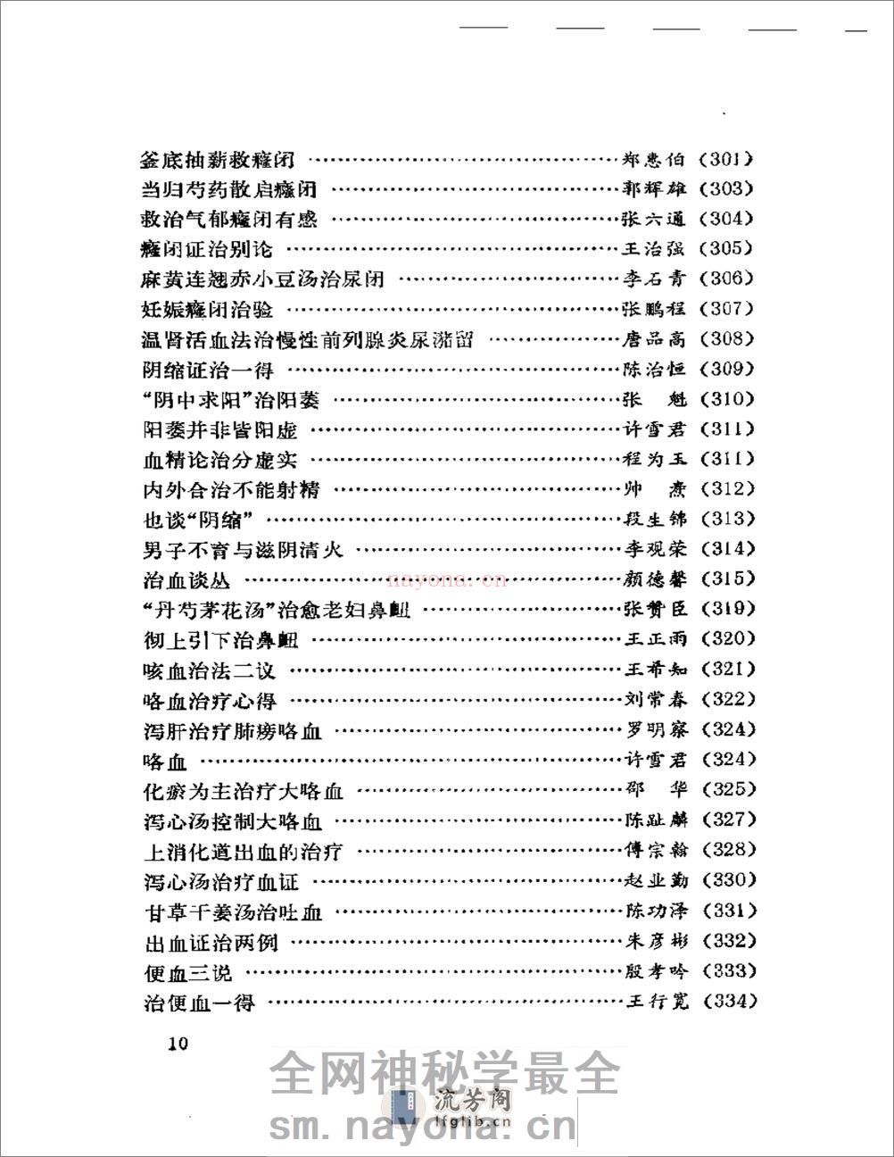 长江医话 - 第10页预览图