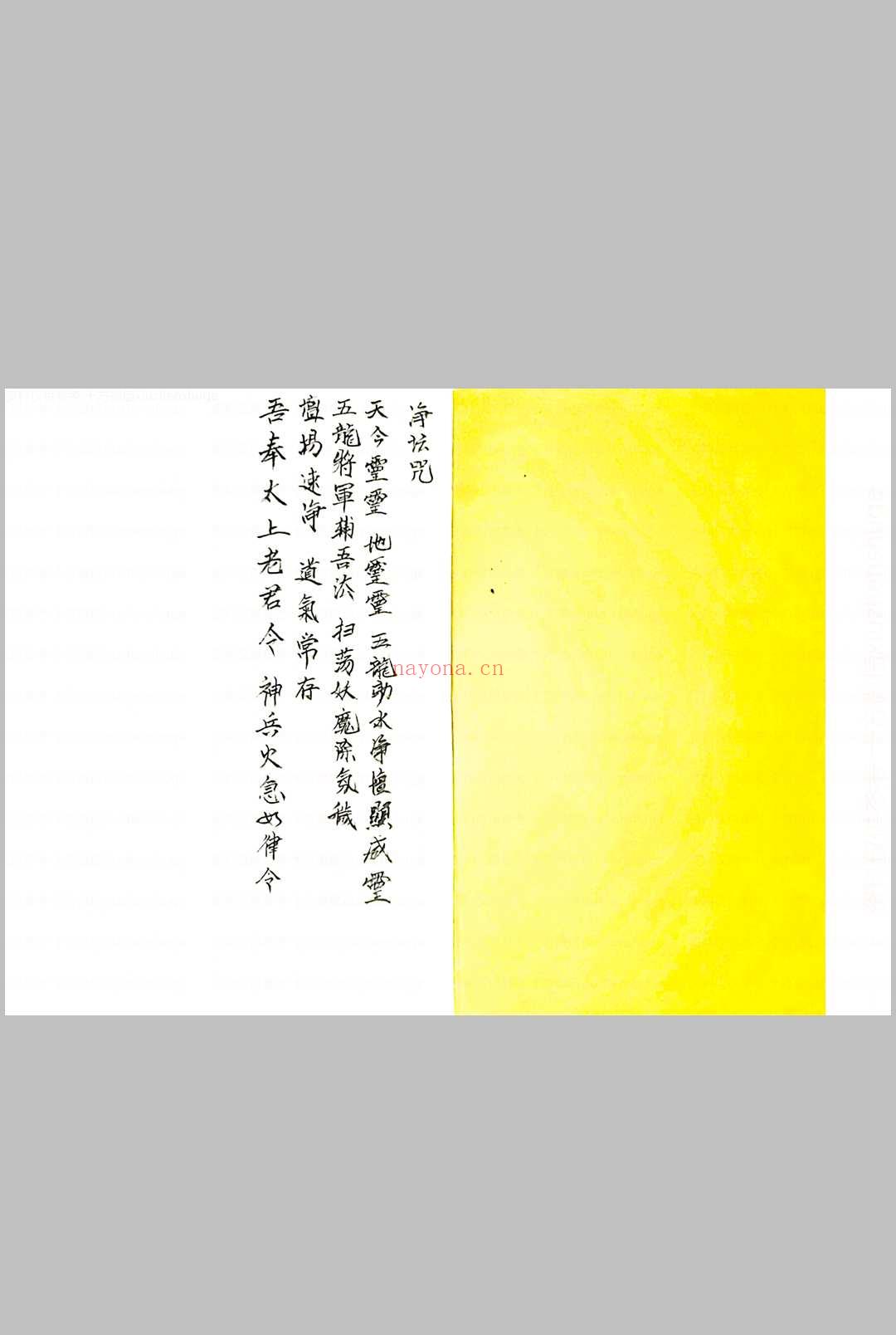 五龙教符秘