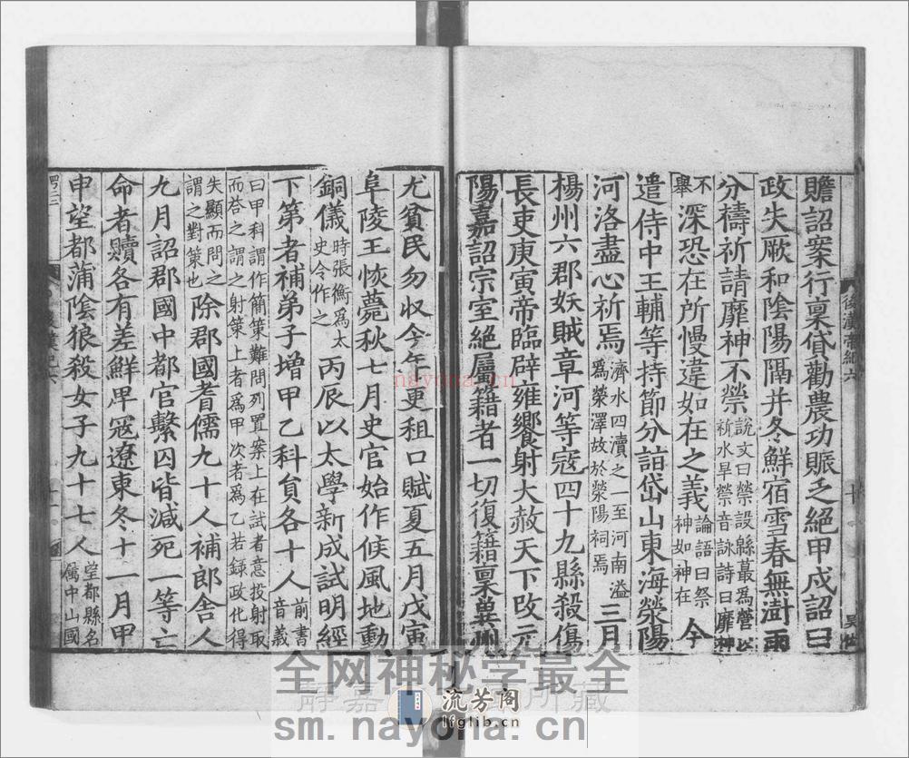 后汉书.存60卷.宋.范晔撰.唐.李贤注.南宋前期两淮江东转运司刊.同中期.元.明递修.明印.17册 - 第13页预览图