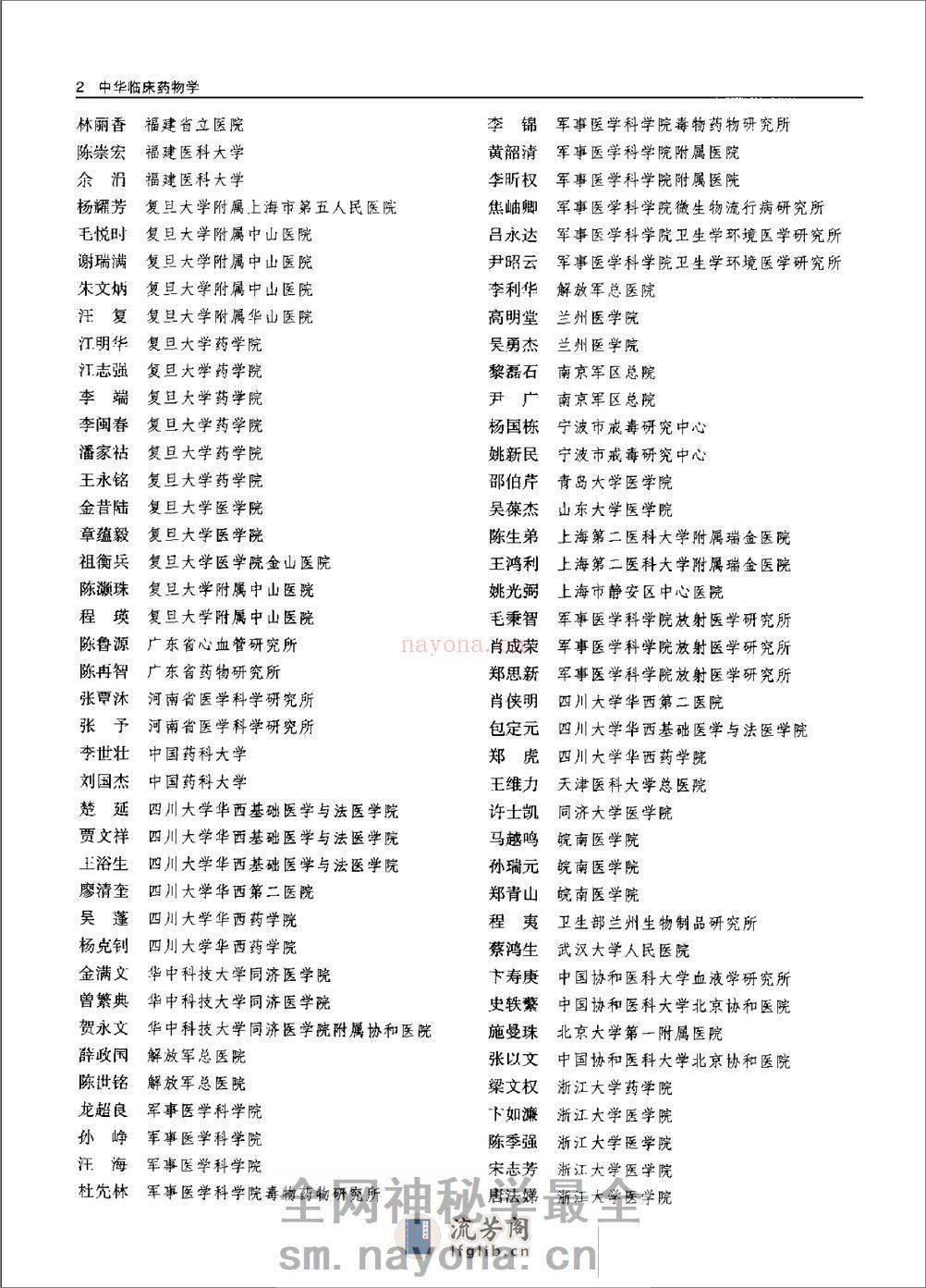 中华临床药物学  （上、下册）_0 - 第10页预览图