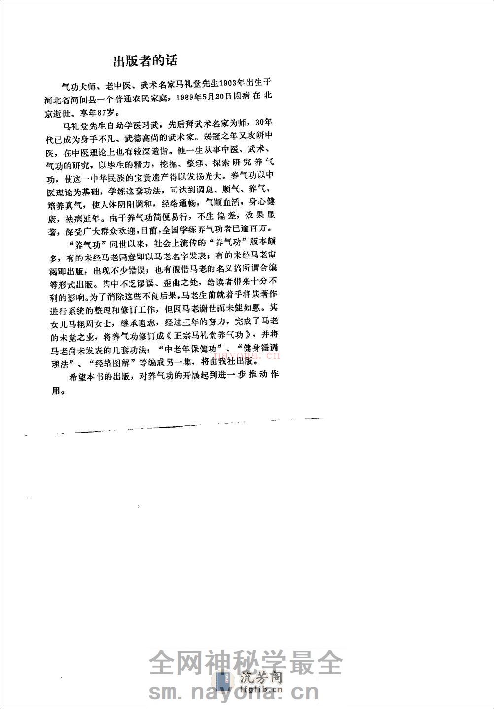 [正宗马礼堂养气功].马礼堂 - 第9页预览图
