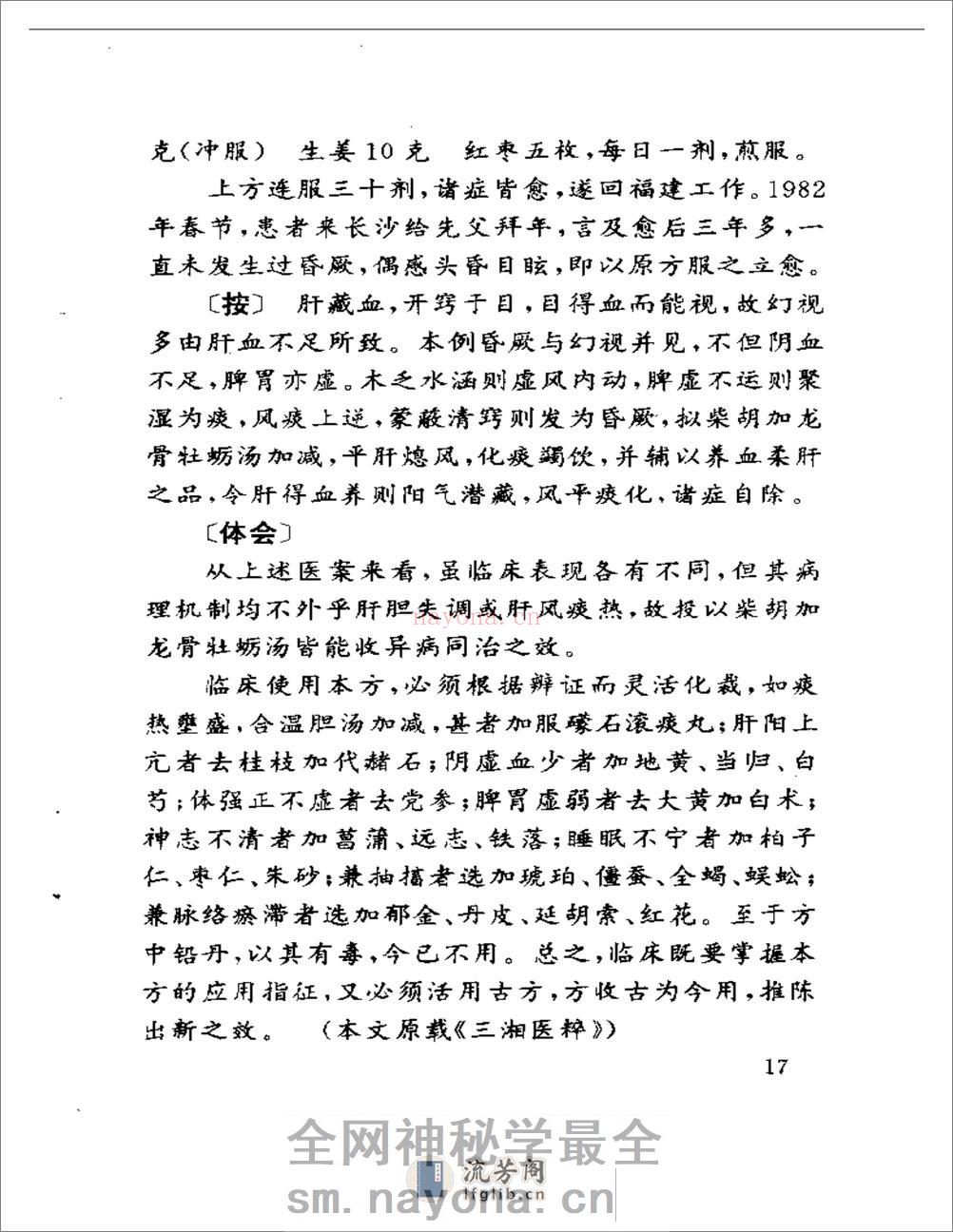 刘季文医论医案集 - 第20页预览图