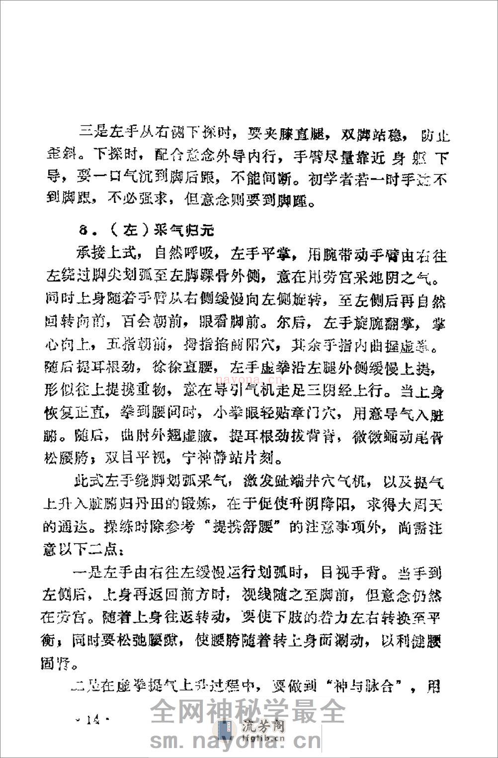 [气功：健美减肥].宋乃光 - 第20页预览图