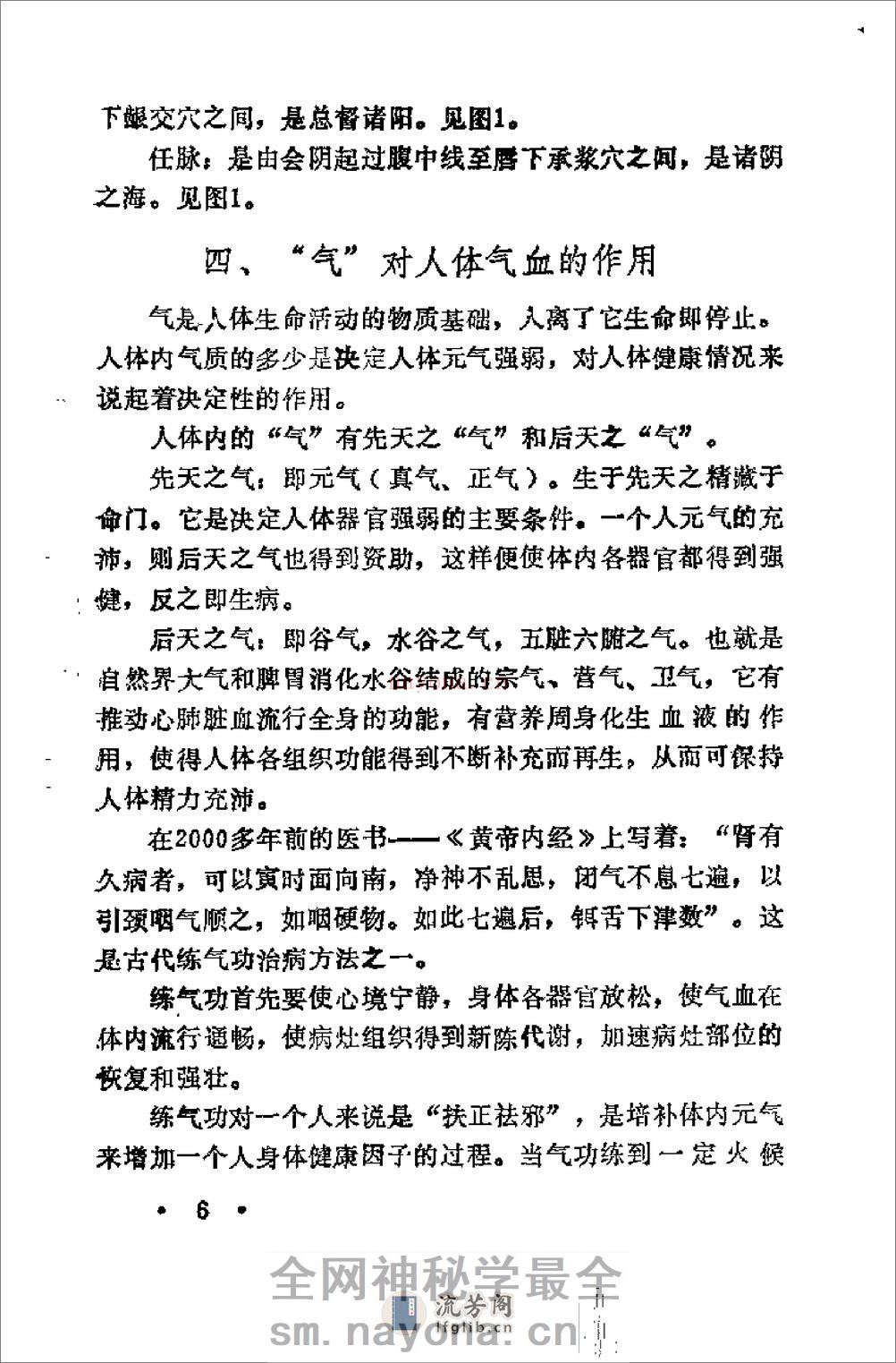 [武当保健医疗气功].孙海云 - 第14页预览图