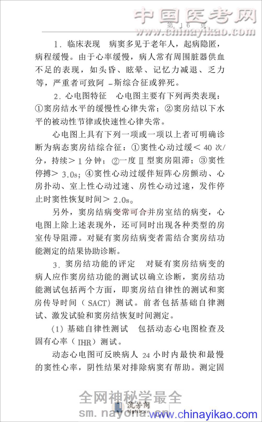 W-心脏内科疾病诊断治疗指南（高清版） - 第16页预览图
