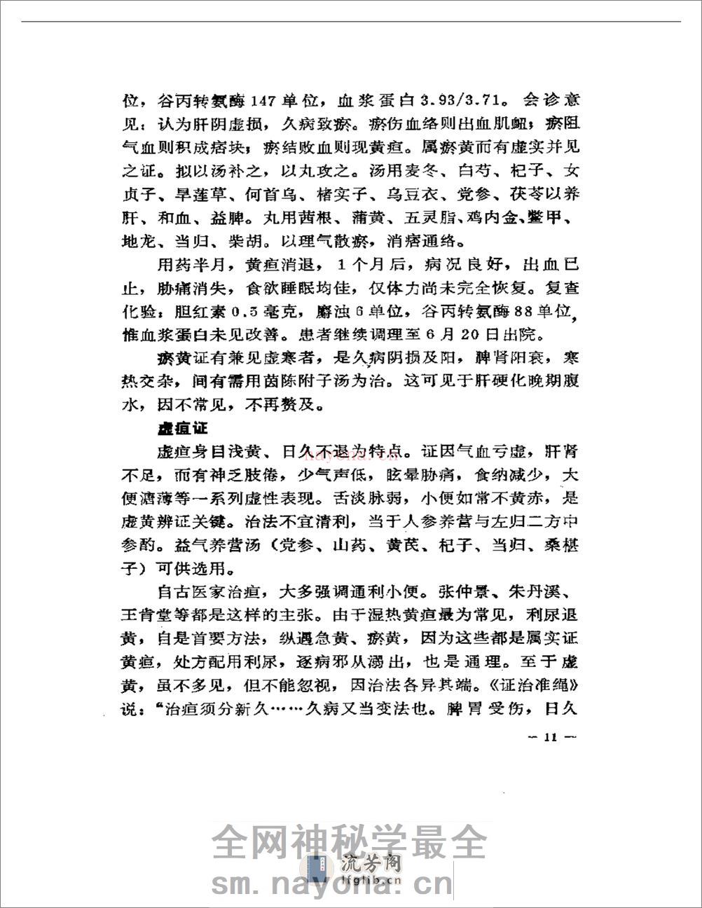 临证见解 - 第12页预览图