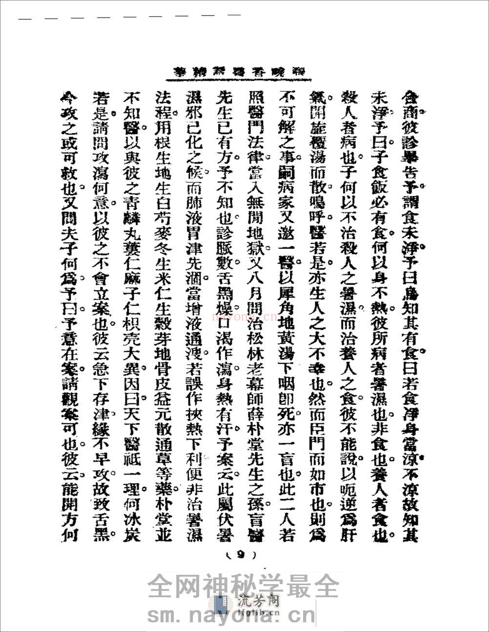 清代名医医话精华  张畹香医话精华 - 第10页预览图