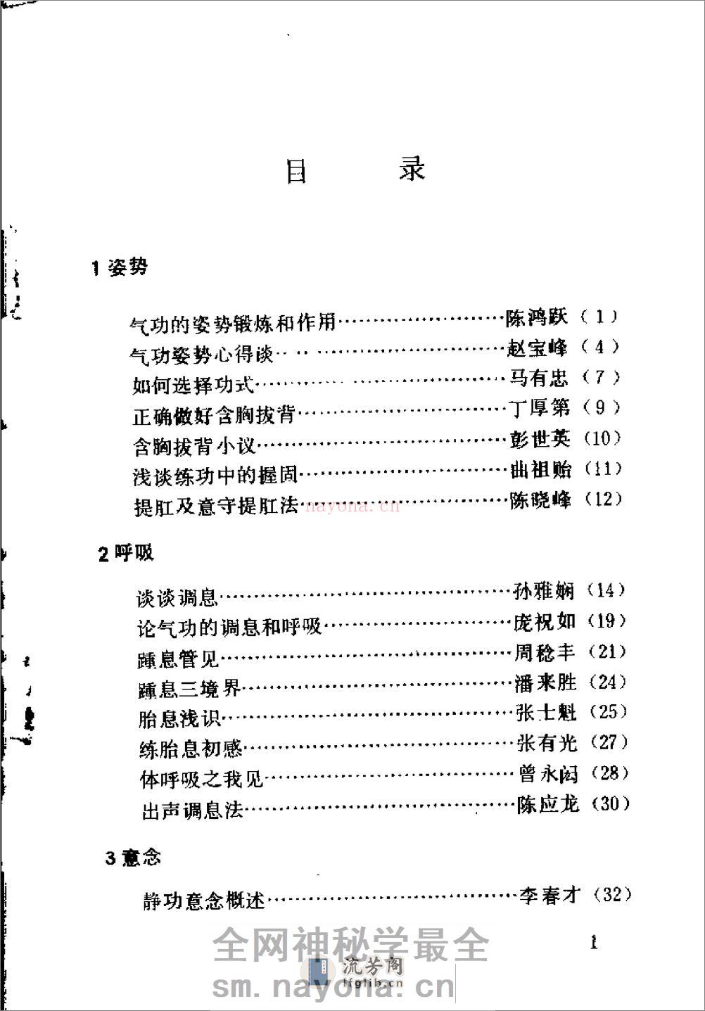 [气功修炼门径].潘克良 - 第3页预览图