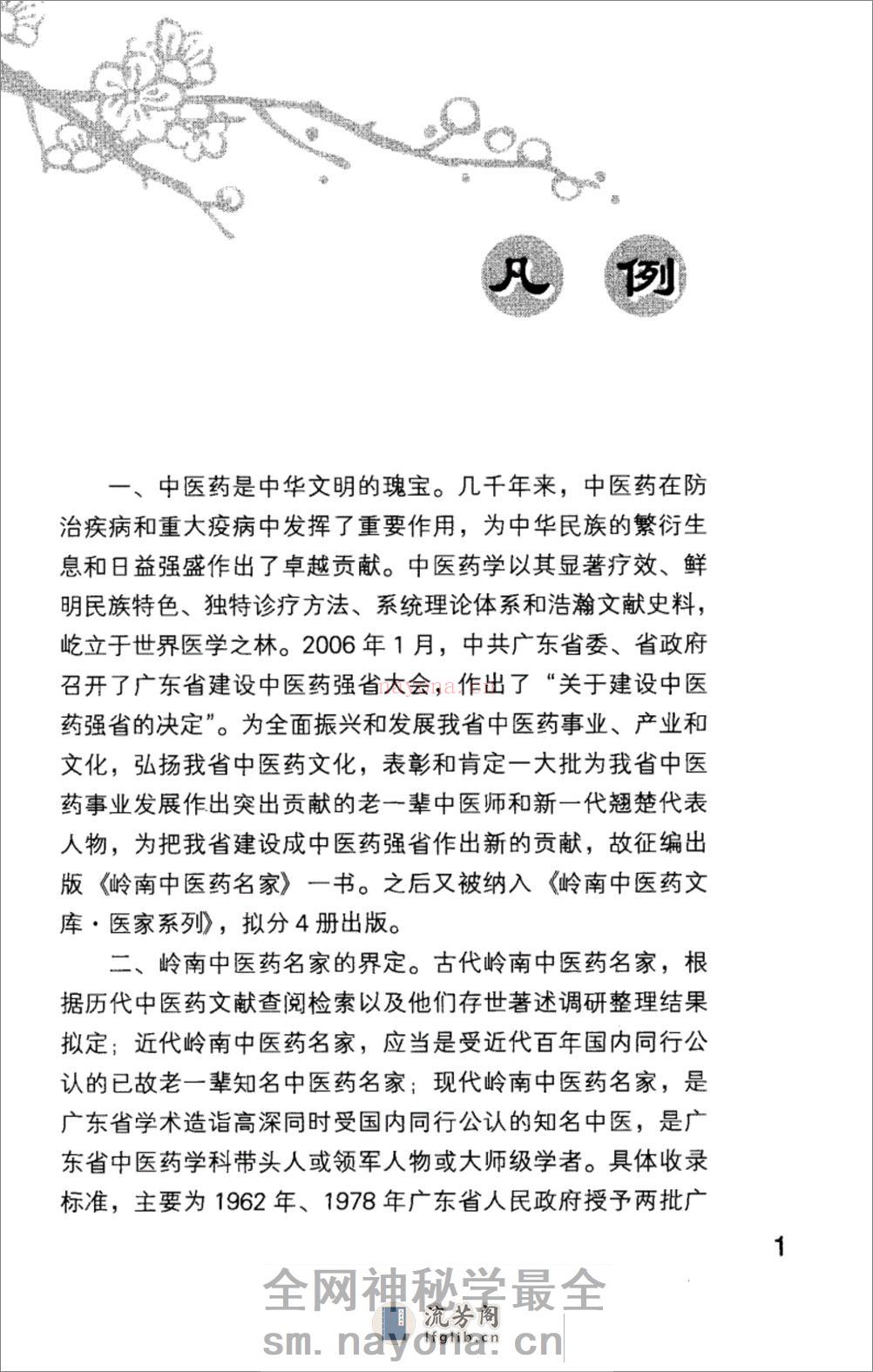 岭南中医药名家（四） - 第18页预览图