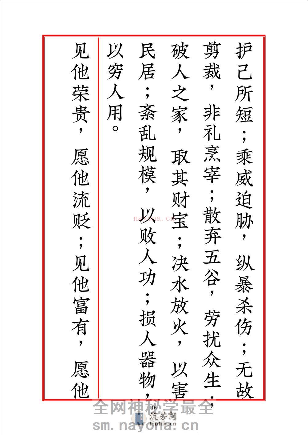 太上感应篇赵源峰第五版 - 第18页预览图